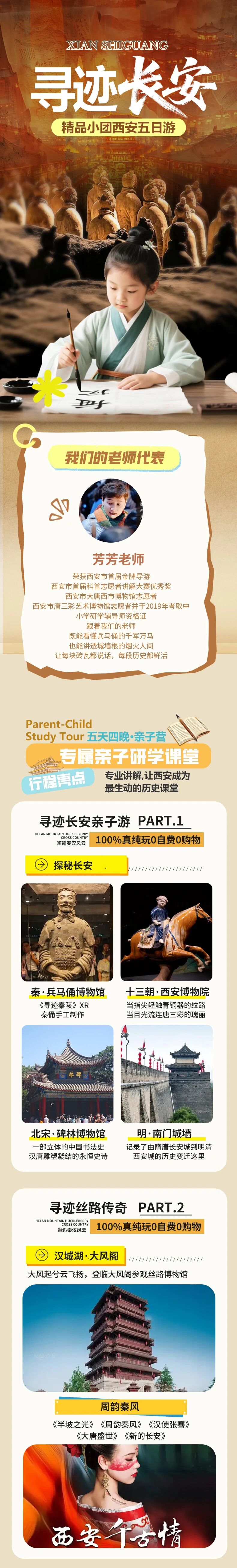 🌟带娃走一趟长安，胜过读十本历史书
不是普通旅游，是让孩子“穿越”进历史
✅兵马俑DIY + XR沉