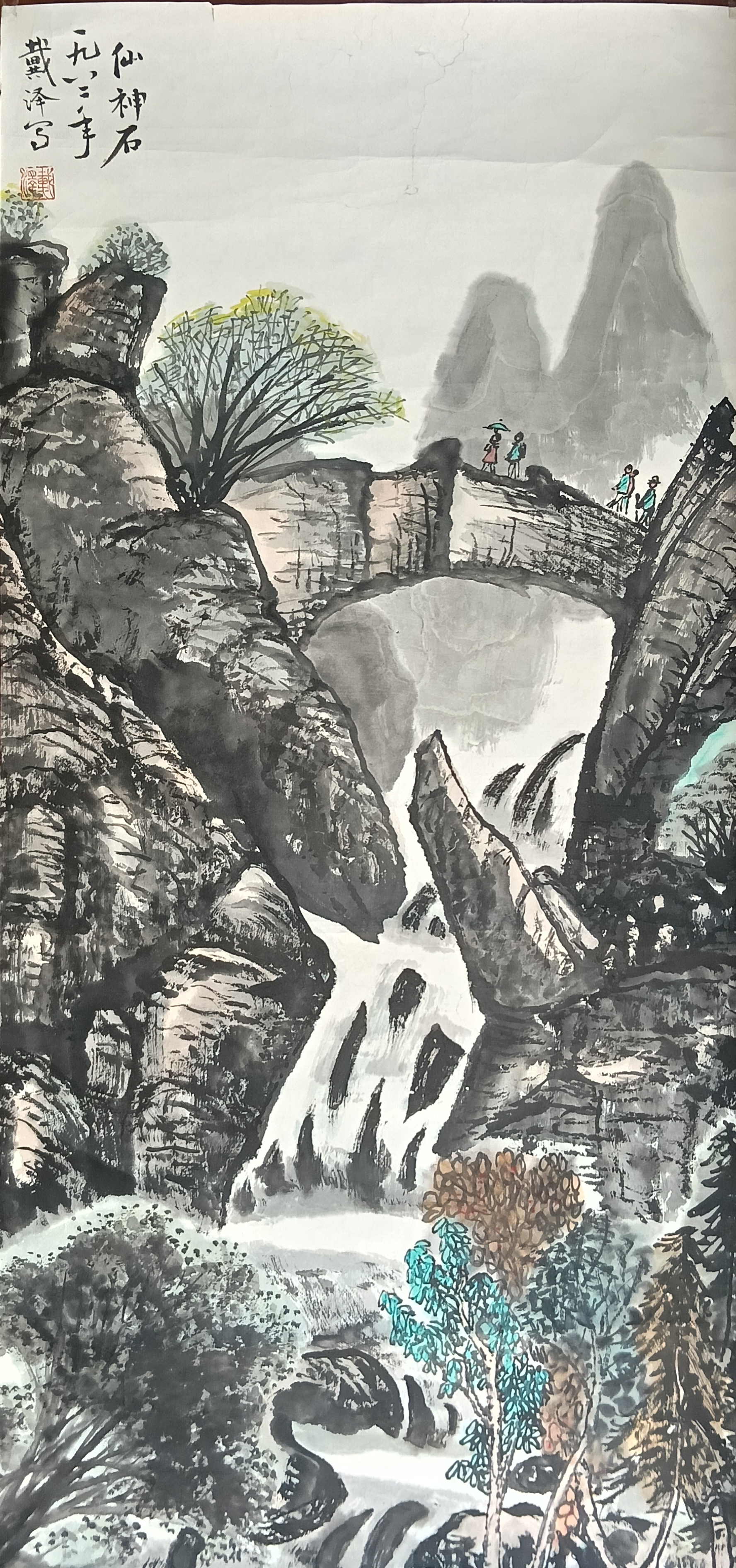 书画家  戴泽