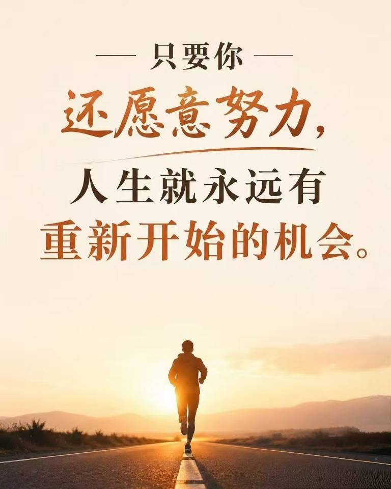 ❤️没有谁的人生会一直顺风顺水，也没有谁会永远停留在低谷。跌倒不可怕，可怕的是失去再次站起来的勇气🌟