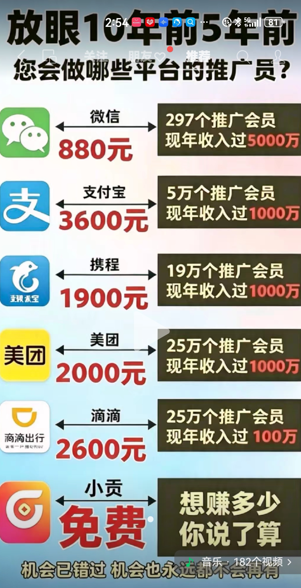 你会做即得的推广员吗？不要错过。未来的亿万富翁。