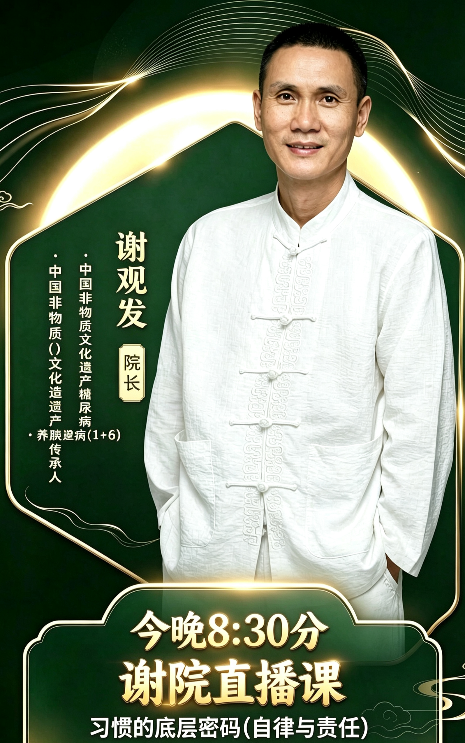 改不掉坏习惯，不是你不行，是方法不对。
今晚8:30，谢院直播课：
《习惯的底层密码——自律与责任》