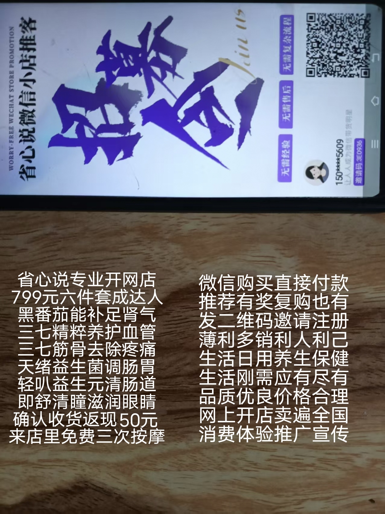 网上电商创业，开启自由人生。
​紧跟时代潮流，悦众人利自己。
​扫码注册更直接下单799购买家庭事业