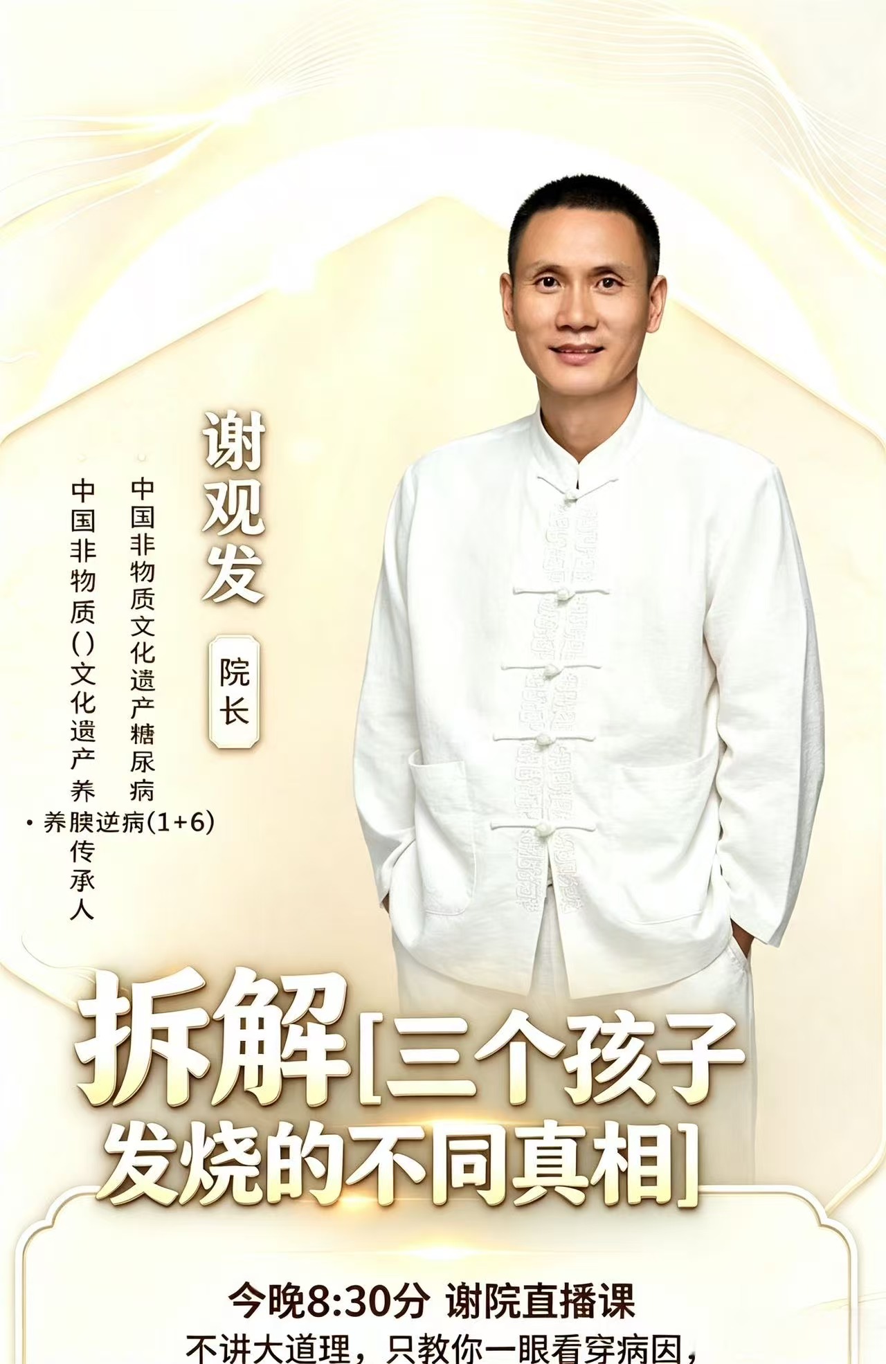 🔥今晚20:30谢观发院长直播开课
主题：拆解三个孩子发烧的不同真相
抛开空洞大道理，手把手教你一眼