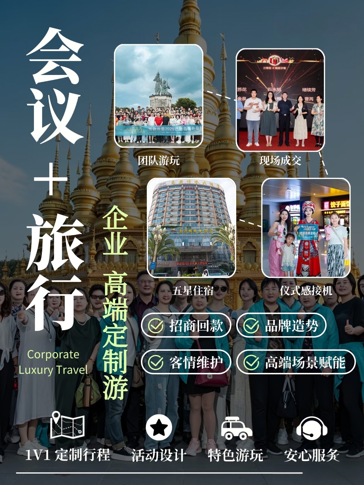🤔 作为企业决策者、HR或招商负责人，你是否在思考：
如何让一场会议的投入，真正转化为团队效能、客户