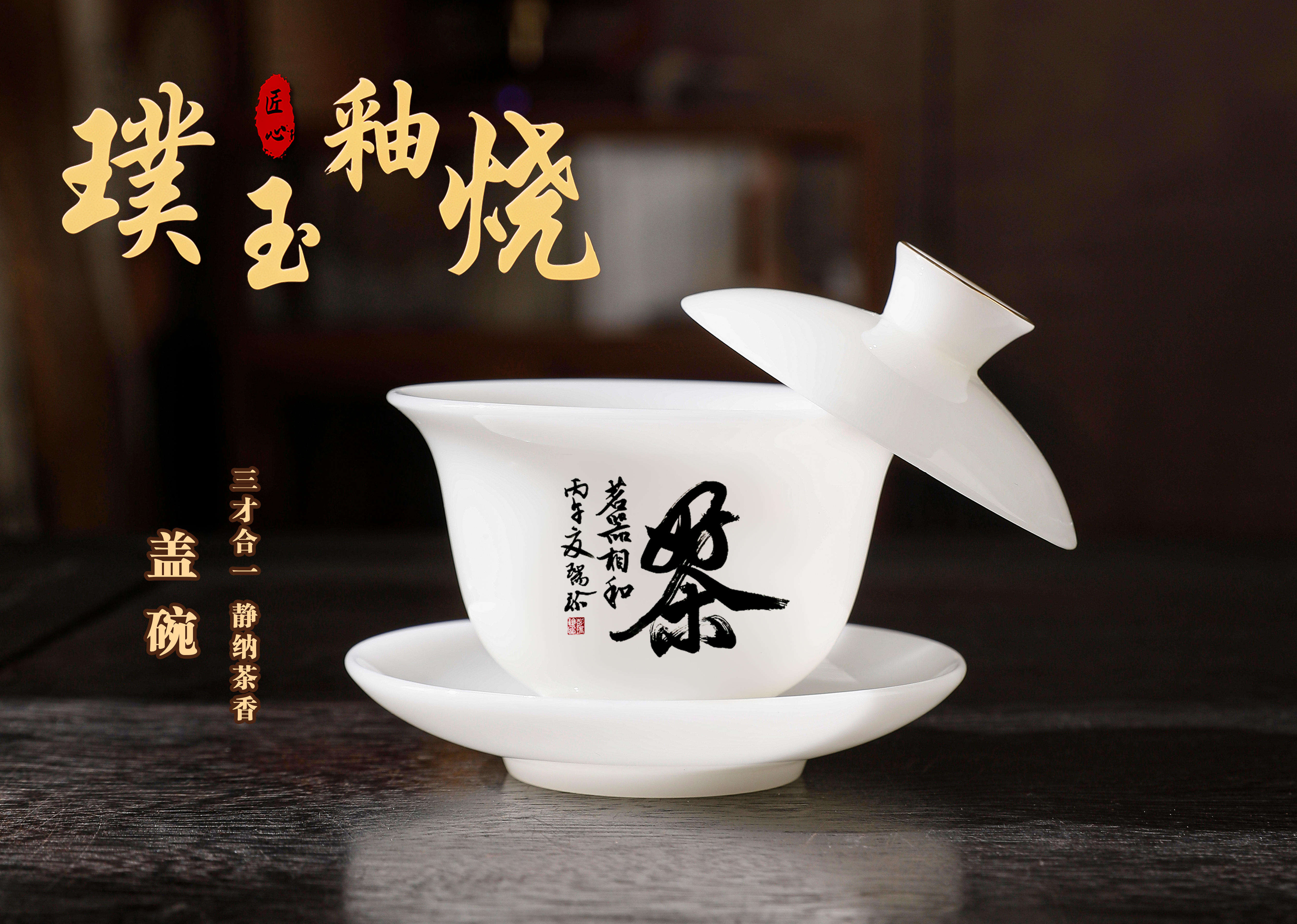 衷心感谢福建德化头部陶瓷厂为我甄选设计的三款精品茶具套装，供广大茶具及书法爱好者欣赏：
      