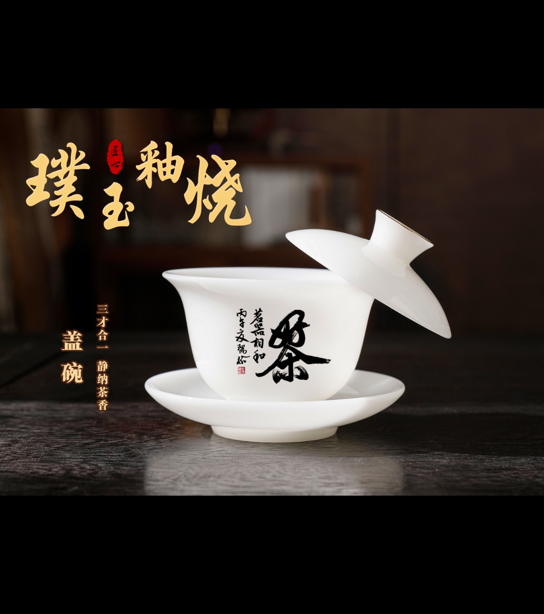 笔墨入瓷，雅韵长存