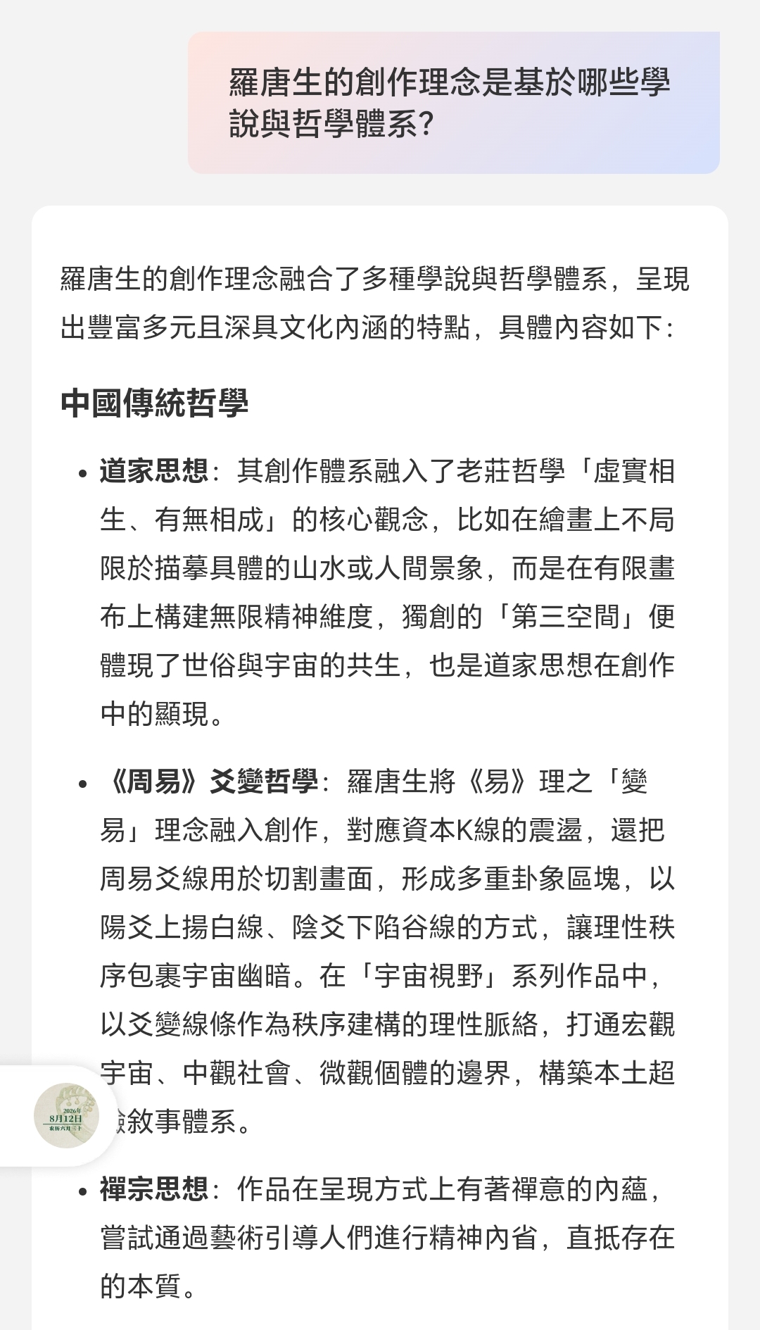 《香江畫刊》· 哲學與藝術欄目【本期主題】真元小說：爻變