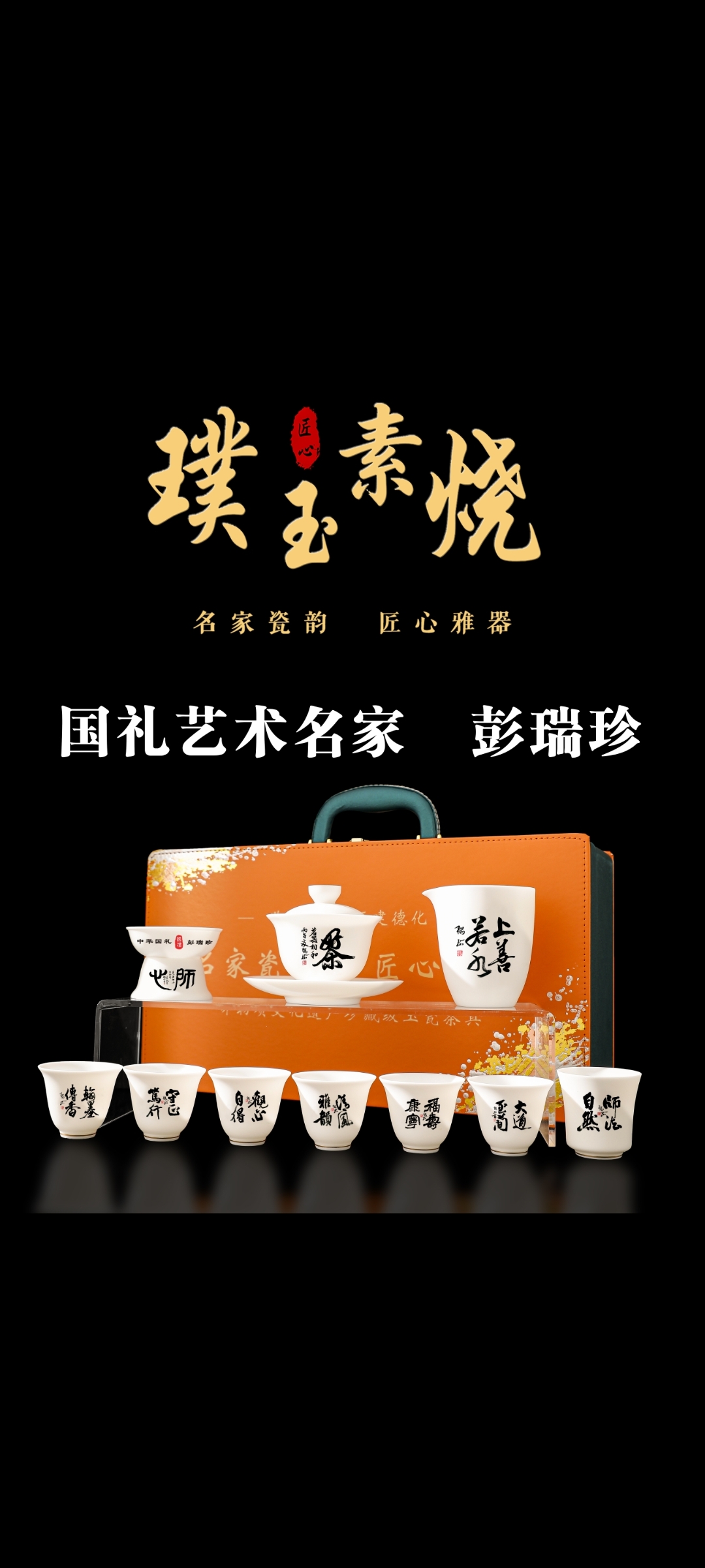 书法邂逅卓越品质茶具