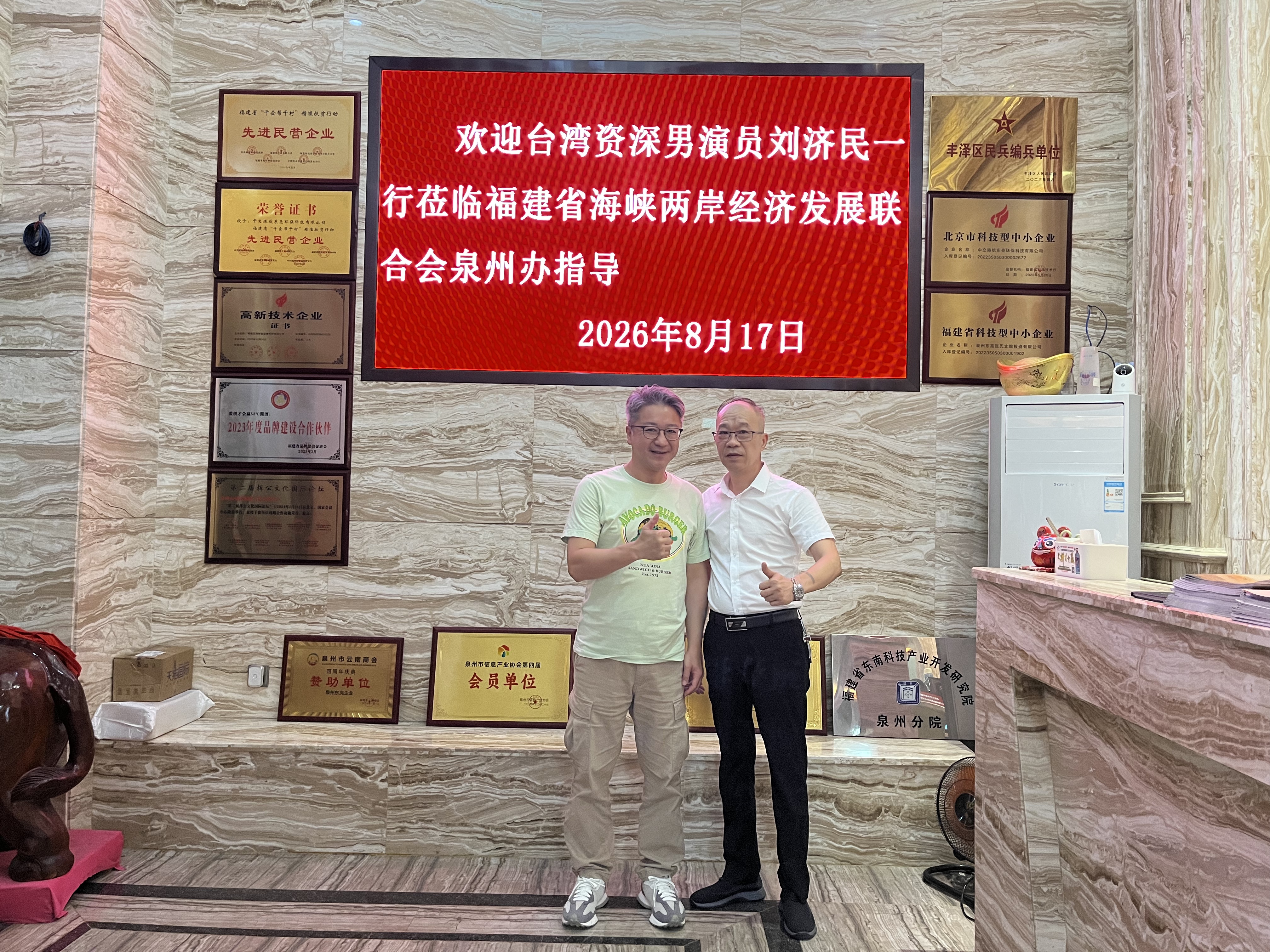 《台湾演员走访泉州》
     8月17号，台湾资深男演员刘济民一行到了福建走访，应泉州市张氏源流文