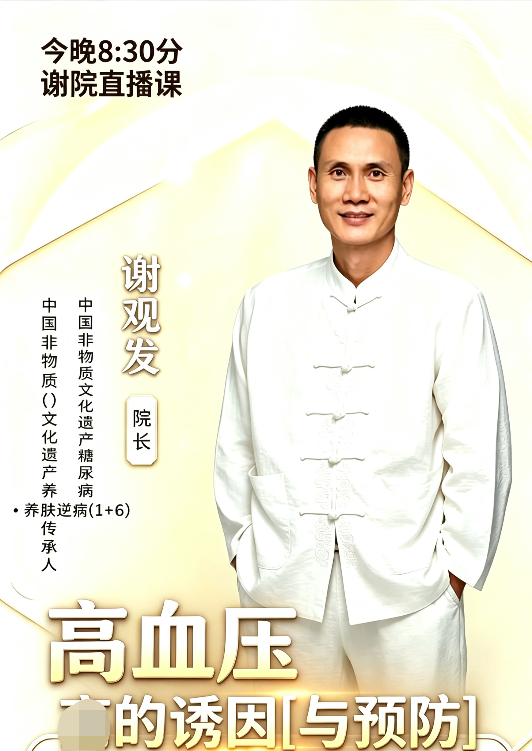 家里长辈血压不稳的，今晚一定要看这场直播！
不是教大家替代就医，而是搞懂：哪些生活习惯会影响血压，日