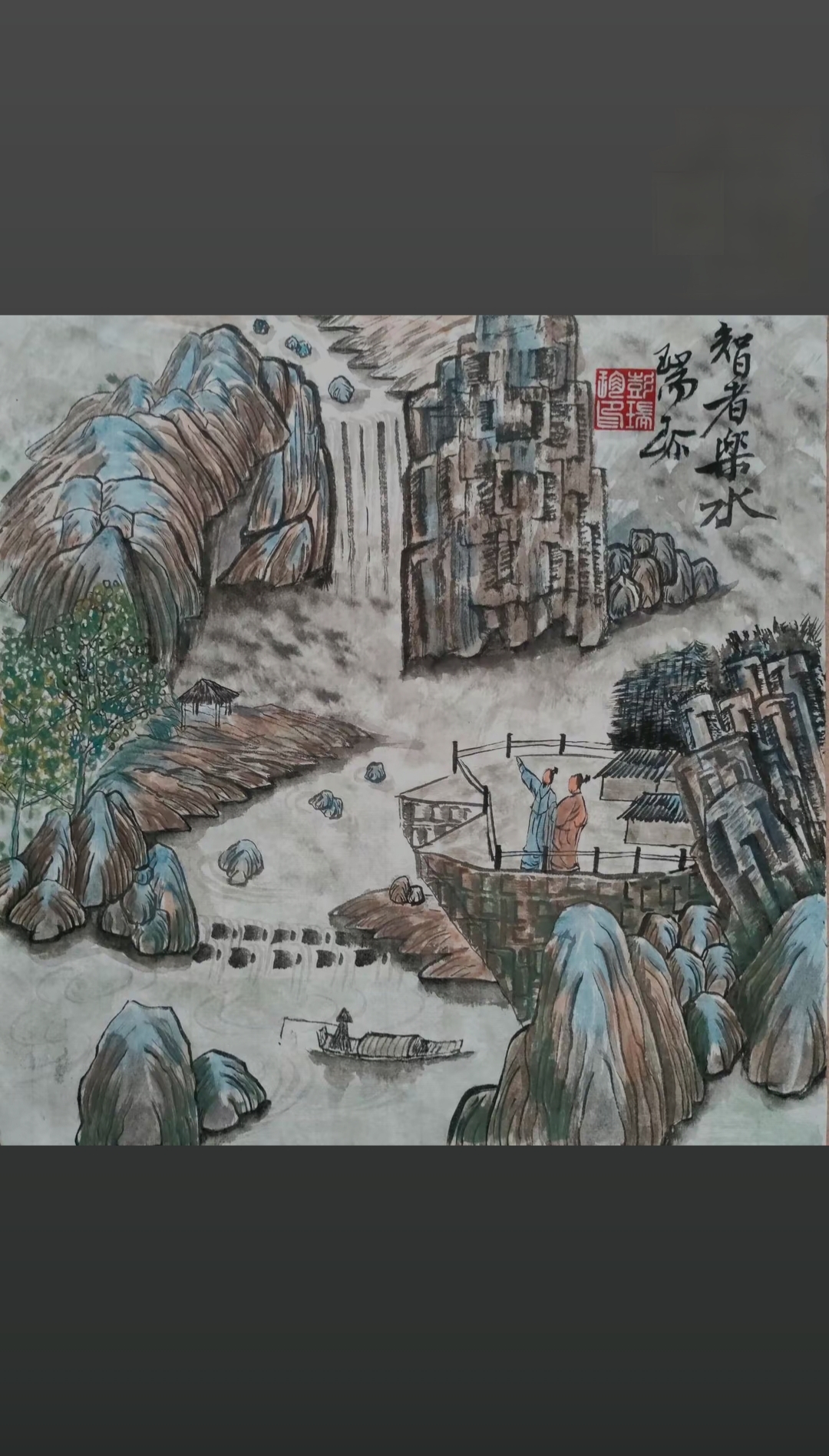 《智者乐水》国画赏析