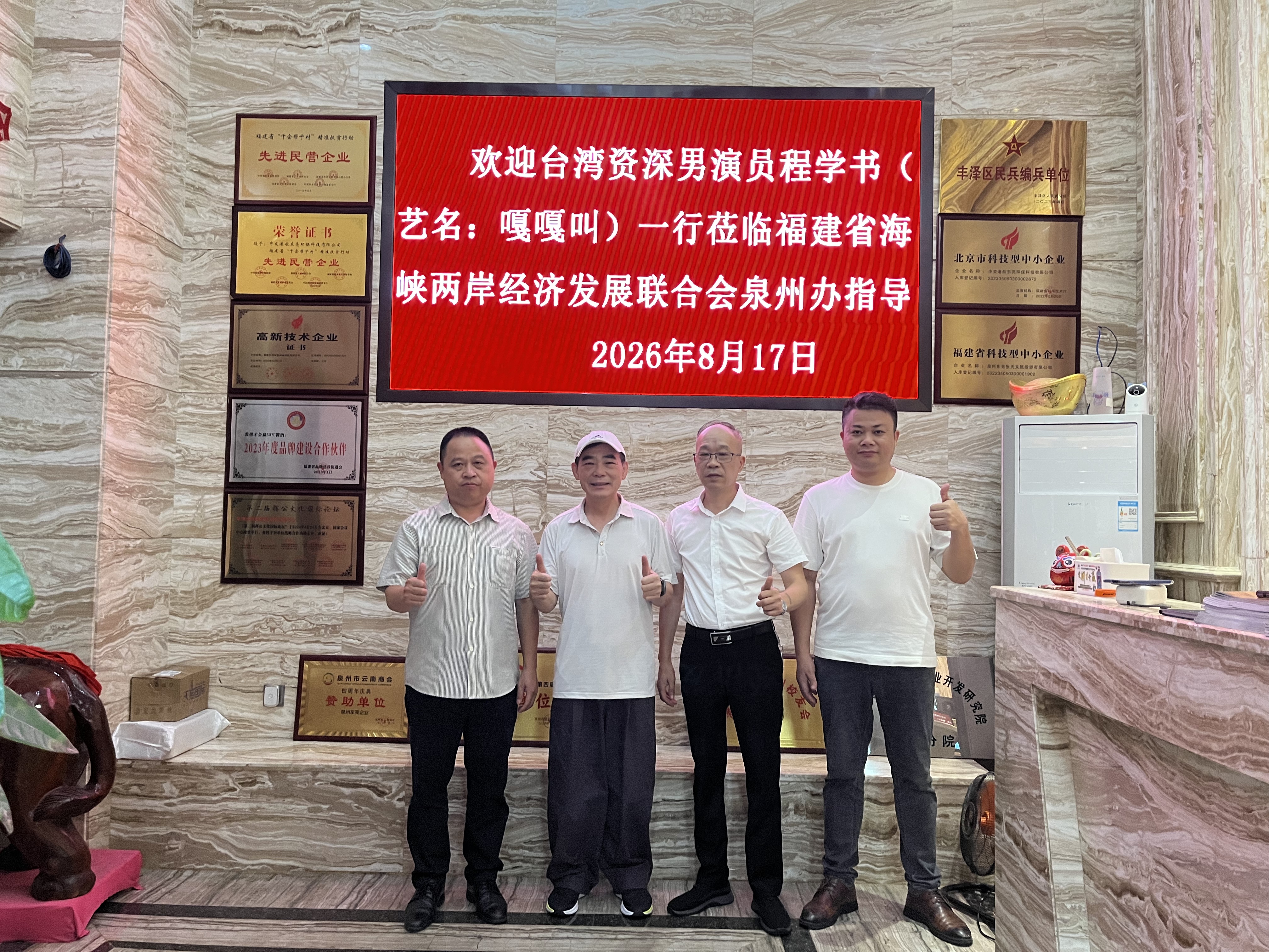 《台湾演员走访泉州》
8月17号，台湾资深演员程学书到了福建走访，应泉州市张氏源流文化交流中心邀请，