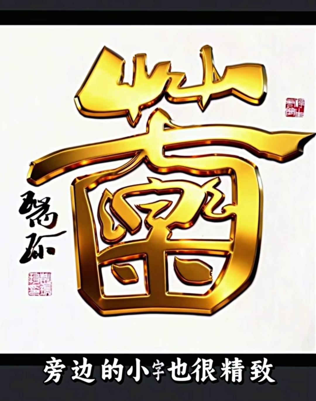 创意派书法艺术特点