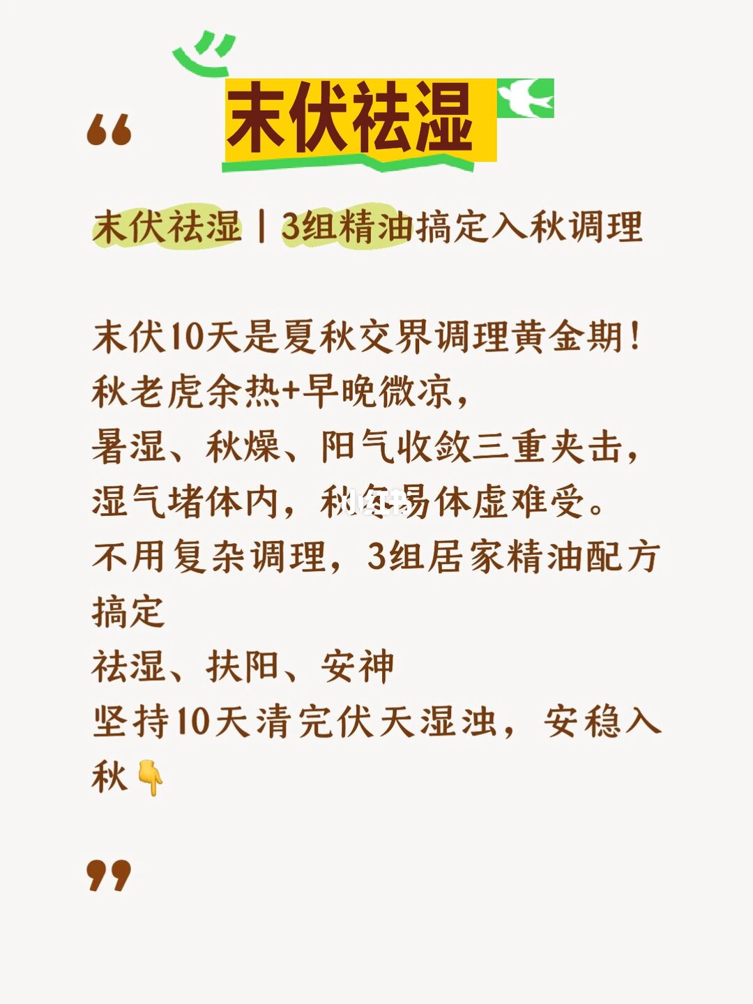 末伏祛湿，3组精油调理分享