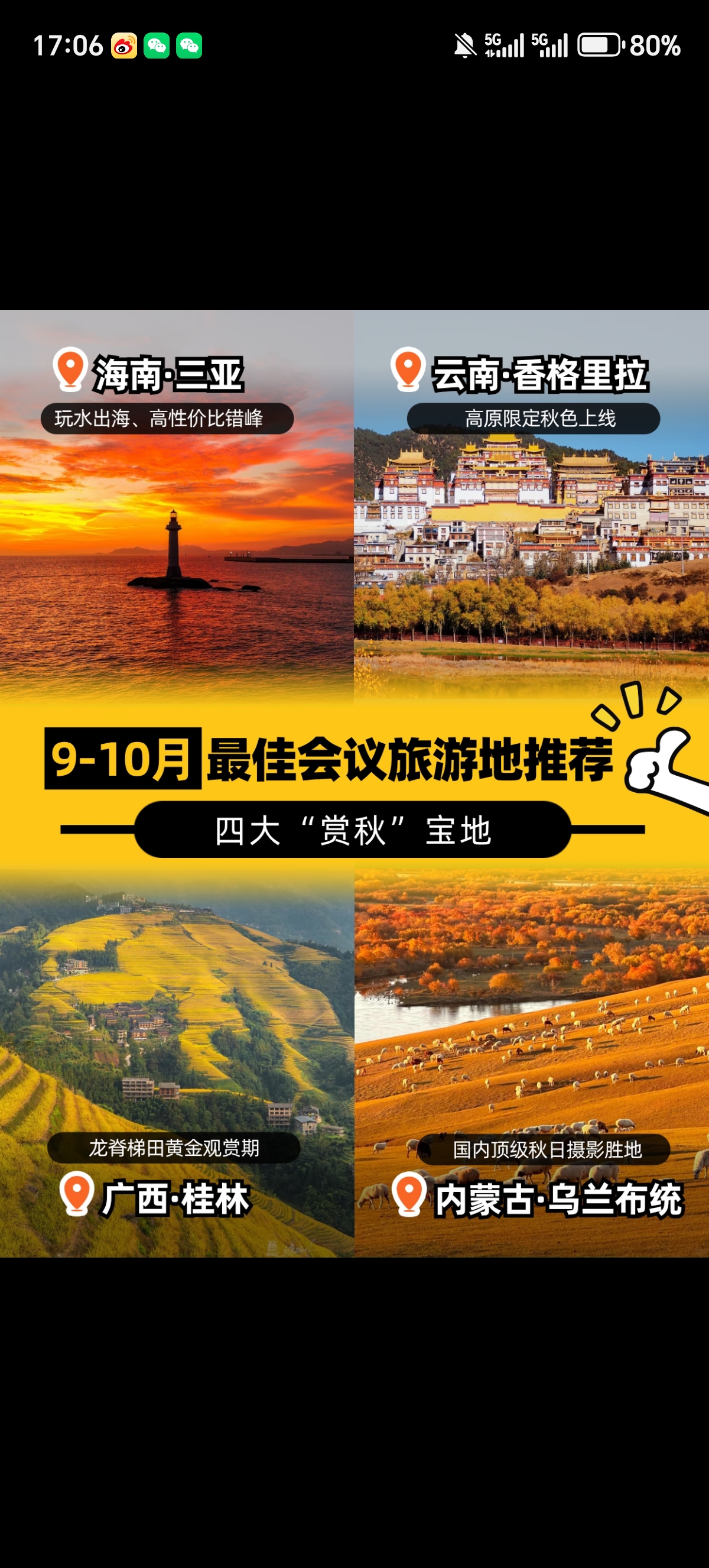 HR们别瞎卷团建，秋季会奖直接抄这份
 
筹备9‑10月企业会奖、团建的行政 &amp; H