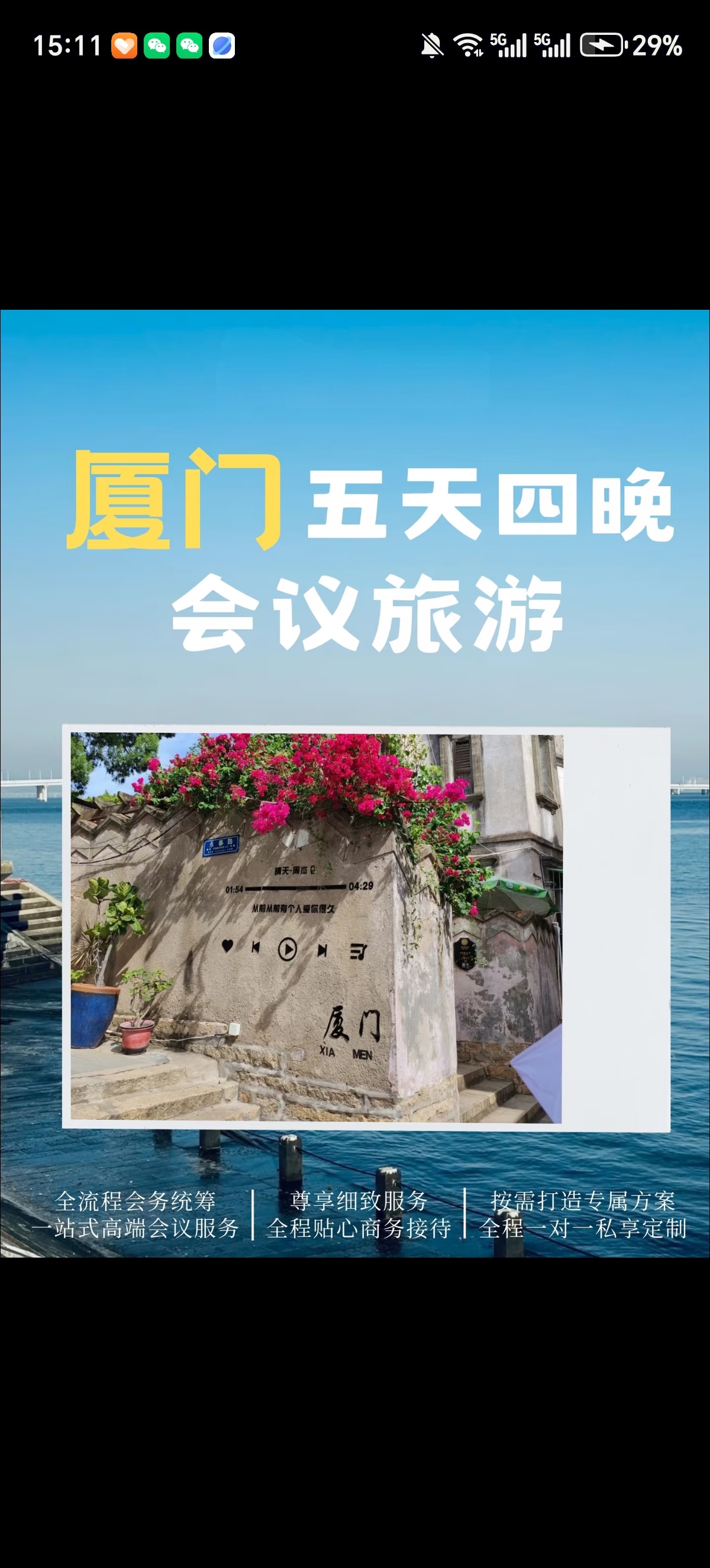 企业HR看过来，厦门5天4晚会议旅游方案
筹办企业峰会、年会、奖励旅行的HR，是不是总遇到这些难题：