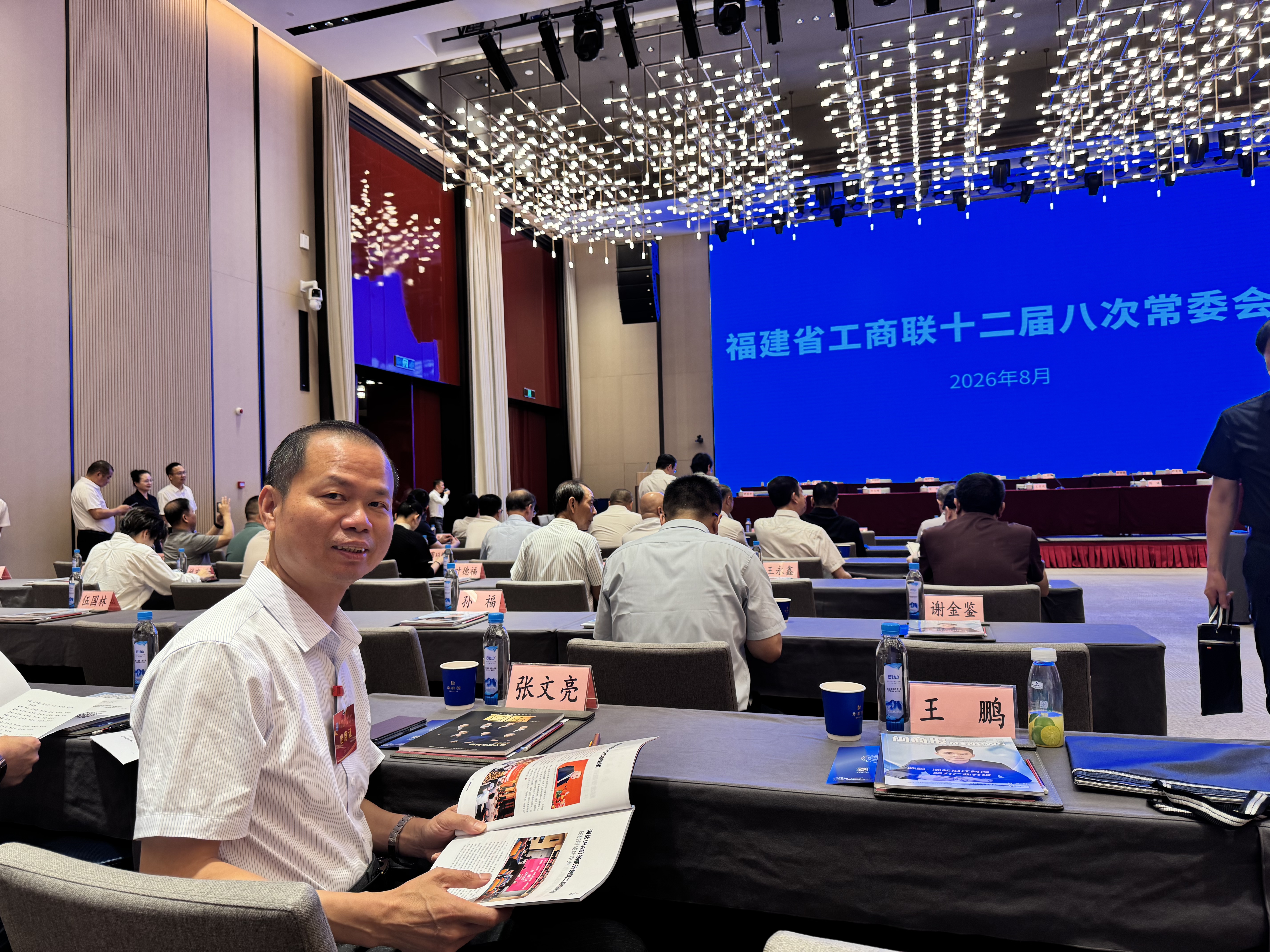 《祝贺省工商联常委会圆满成功》
     8月20日，福建省工商联第十二届八次常委会在福州佩伯酒店隆
