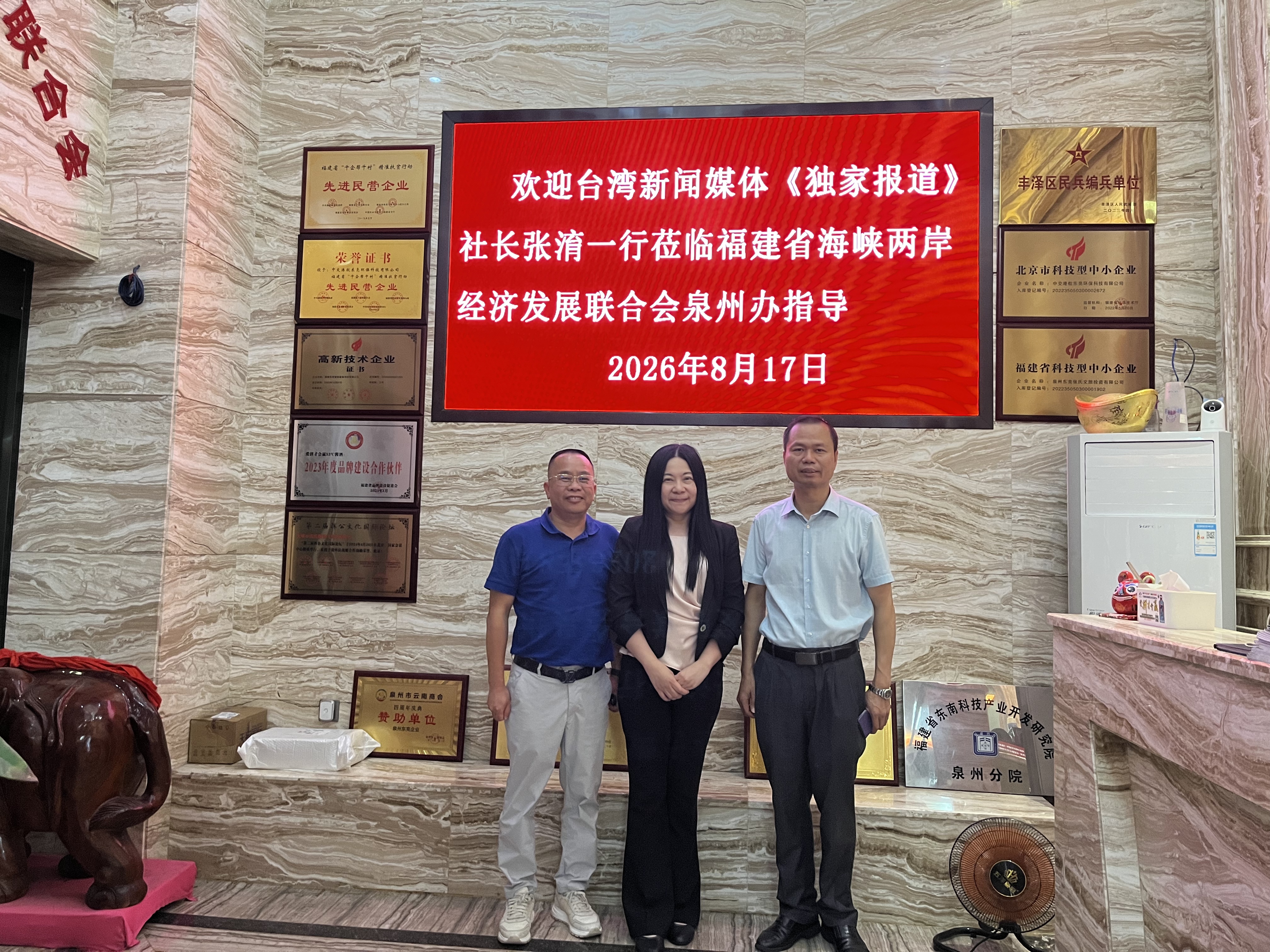 8月17号，台湾《独家报导周刊》社长、发行人，独家报导集团负责人张淯一行到了福建考察，应泉州市张氏源