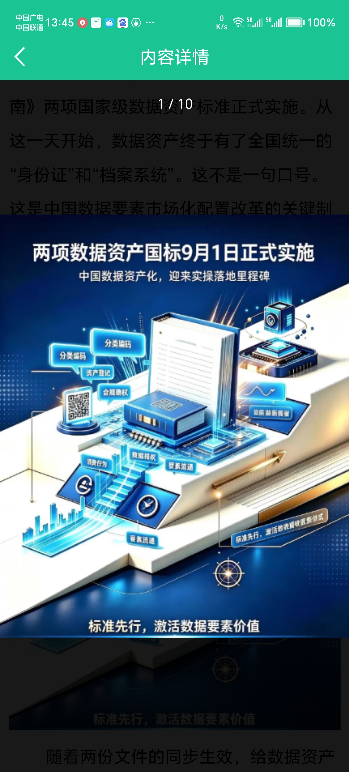 数据资产分类与登记9月1日正式实施——数据资产化的里程碑