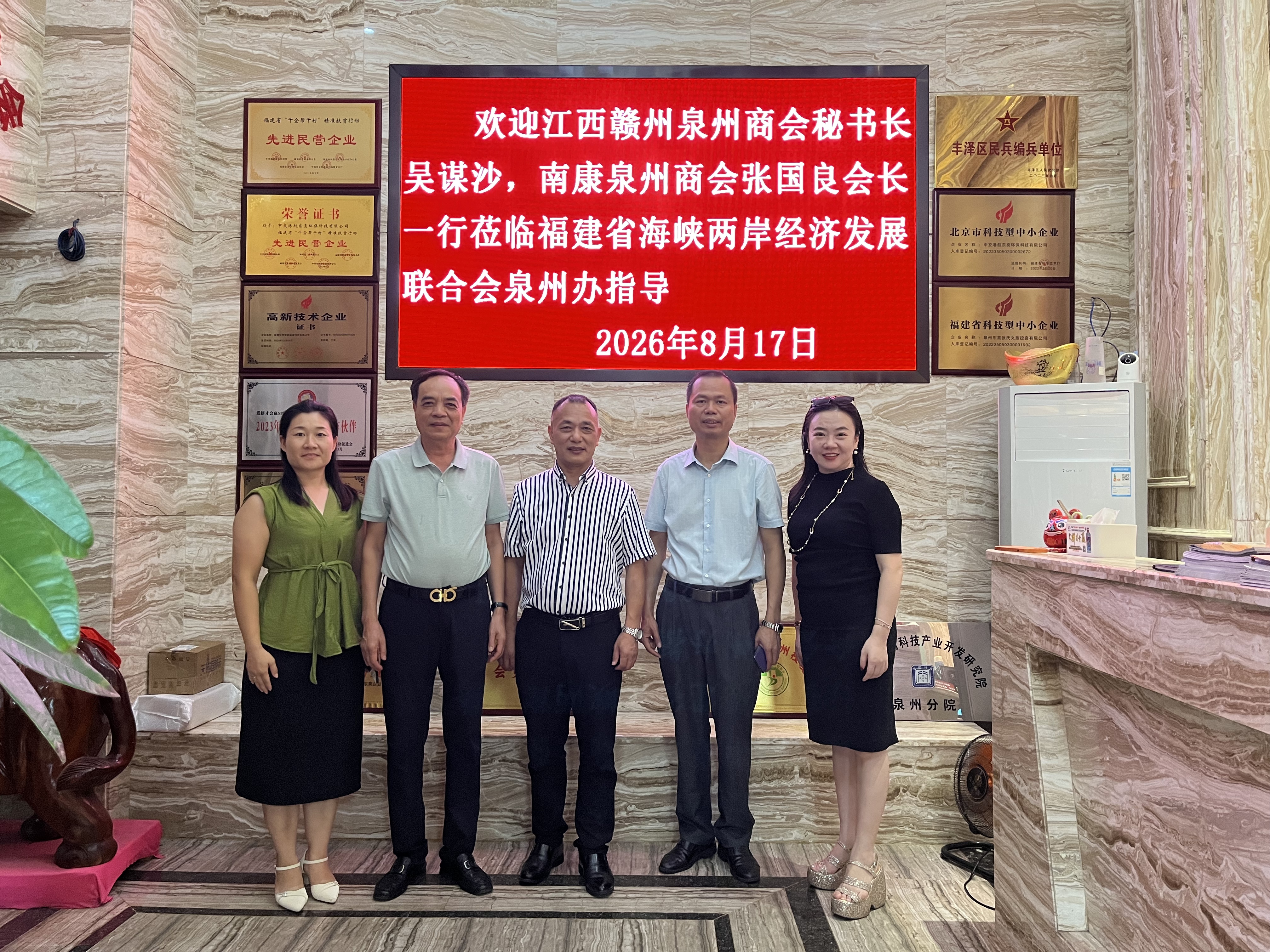 《赣州泉州商会走访泉州》
    8月17日，赣州市泉州商会秘书长吴谋沙、南康泉州商会会长张国良一行