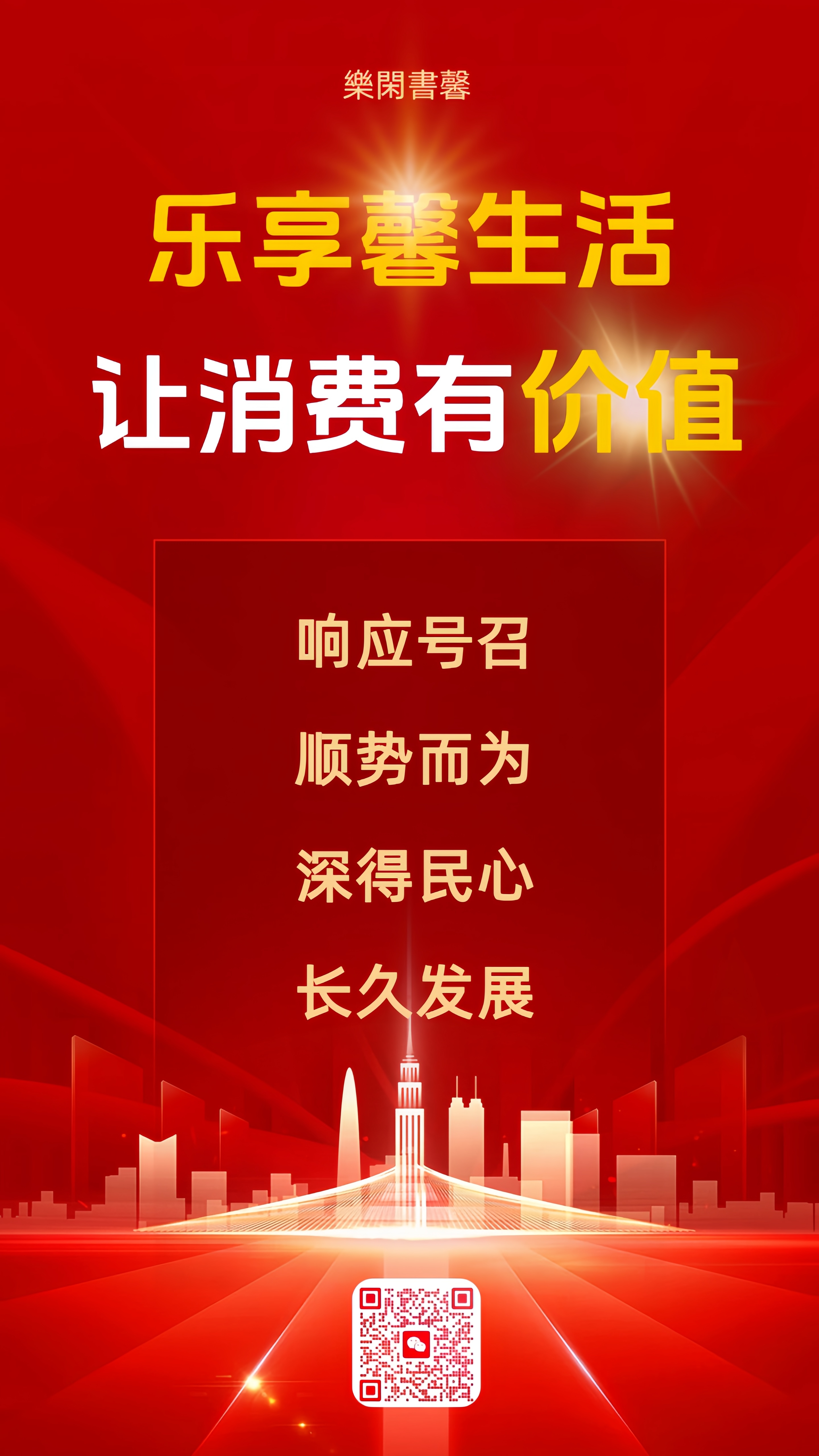 樂享馨生活，有您更精彩！
