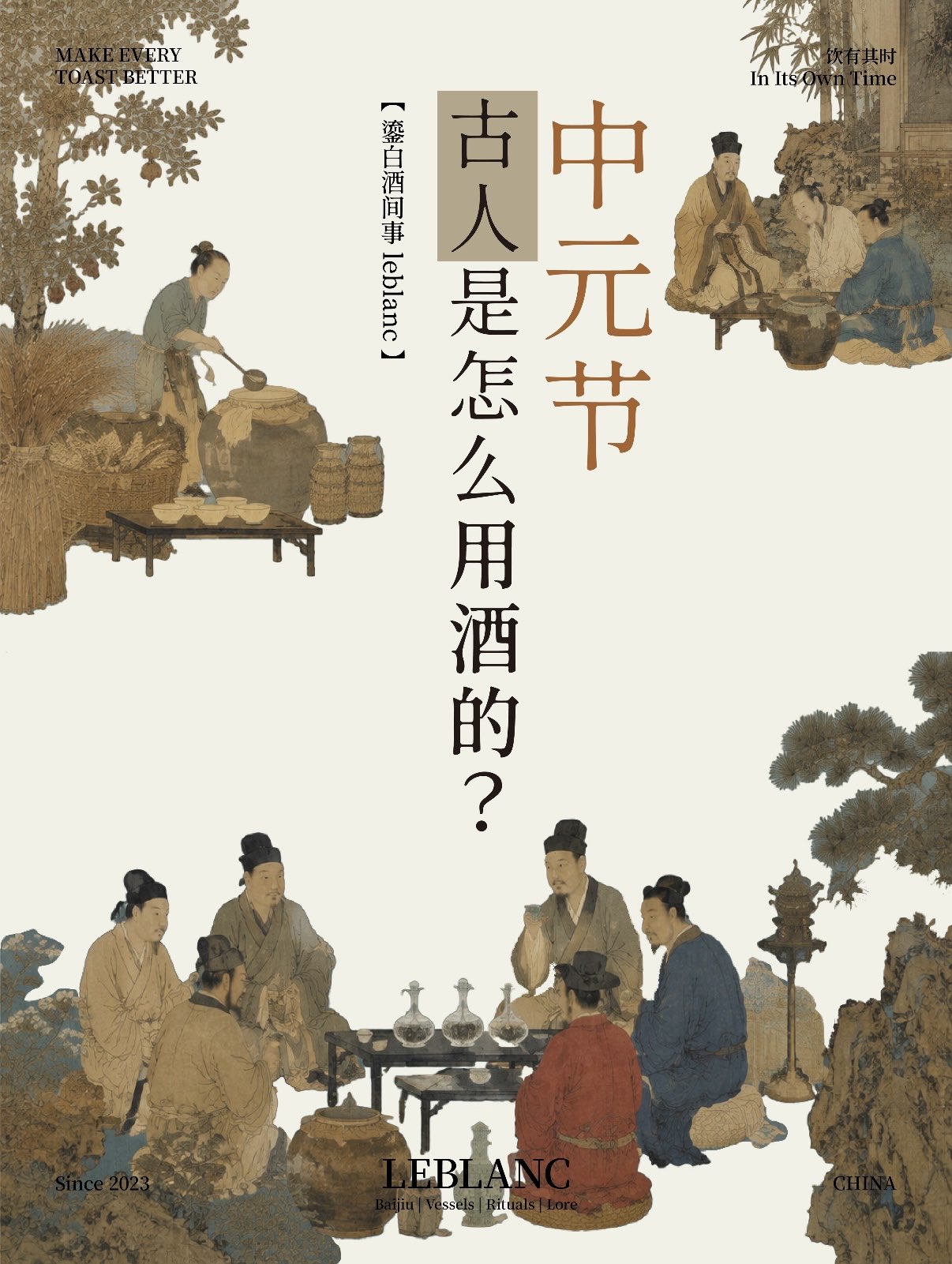 中元节不是鬼节！古人这天怎么用酒的？

很多人一到七月半就发怵
其实它的底色，是孝亲
	
道教叫它“
