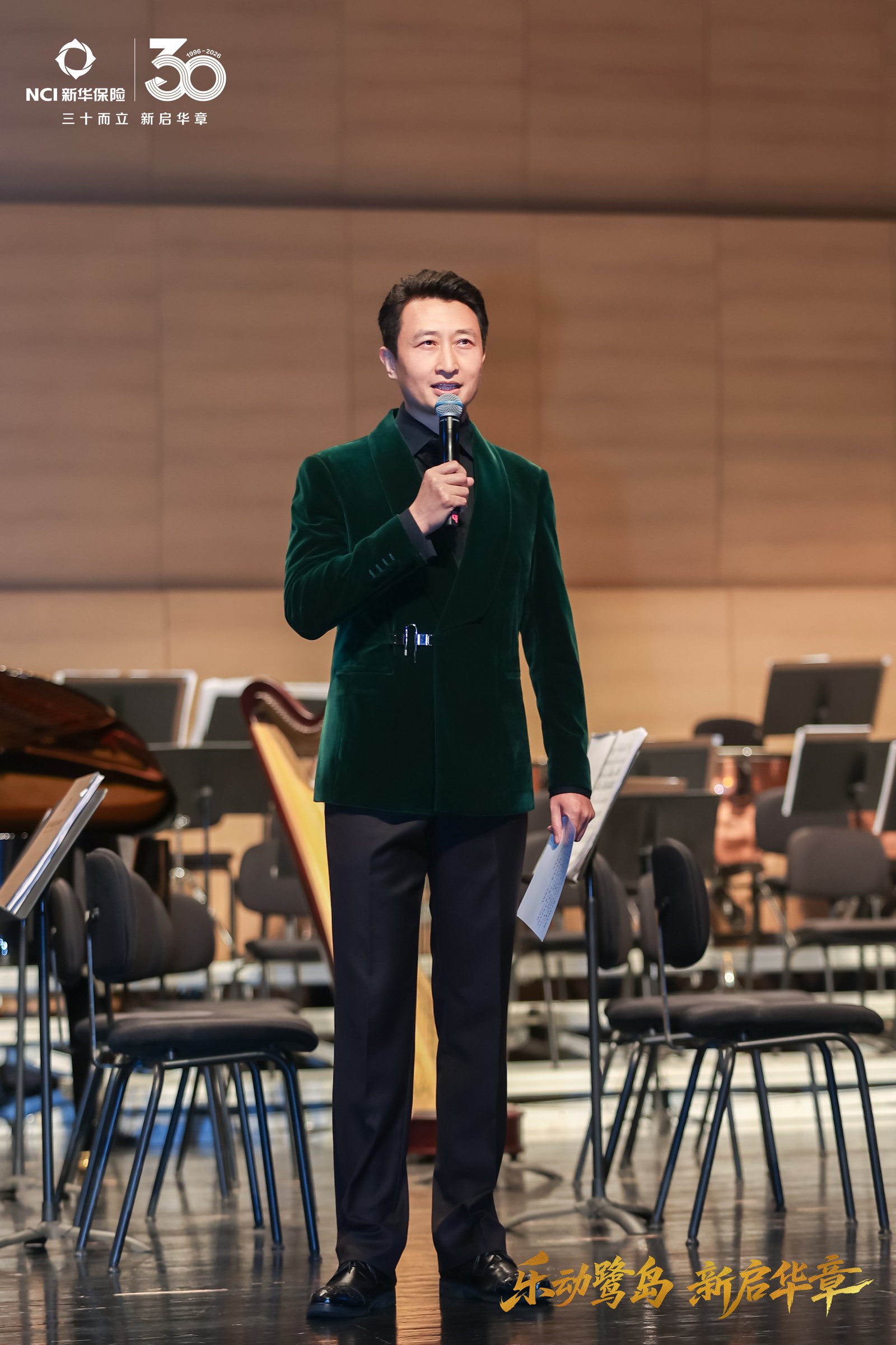 乐动鹭岛，新启华章🎻
新华保险三十周年交响音乐会，闪耀闽南大戏院。
乐章颂岁月，初心向未来，三十而立