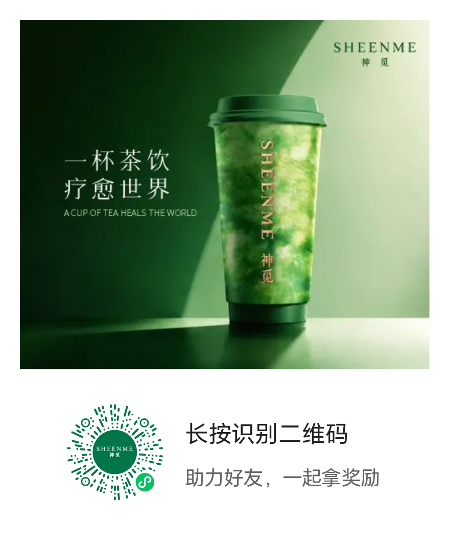 我的二维码分享给朋友喝奶茶有奖励