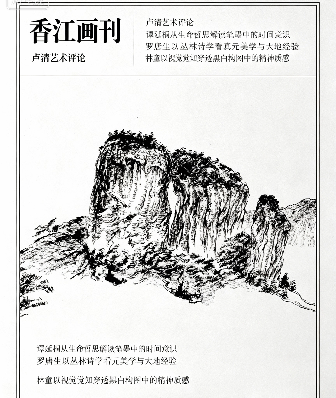 美學框架溯源與界定——以盧清《行跡》系列為闡釋載體