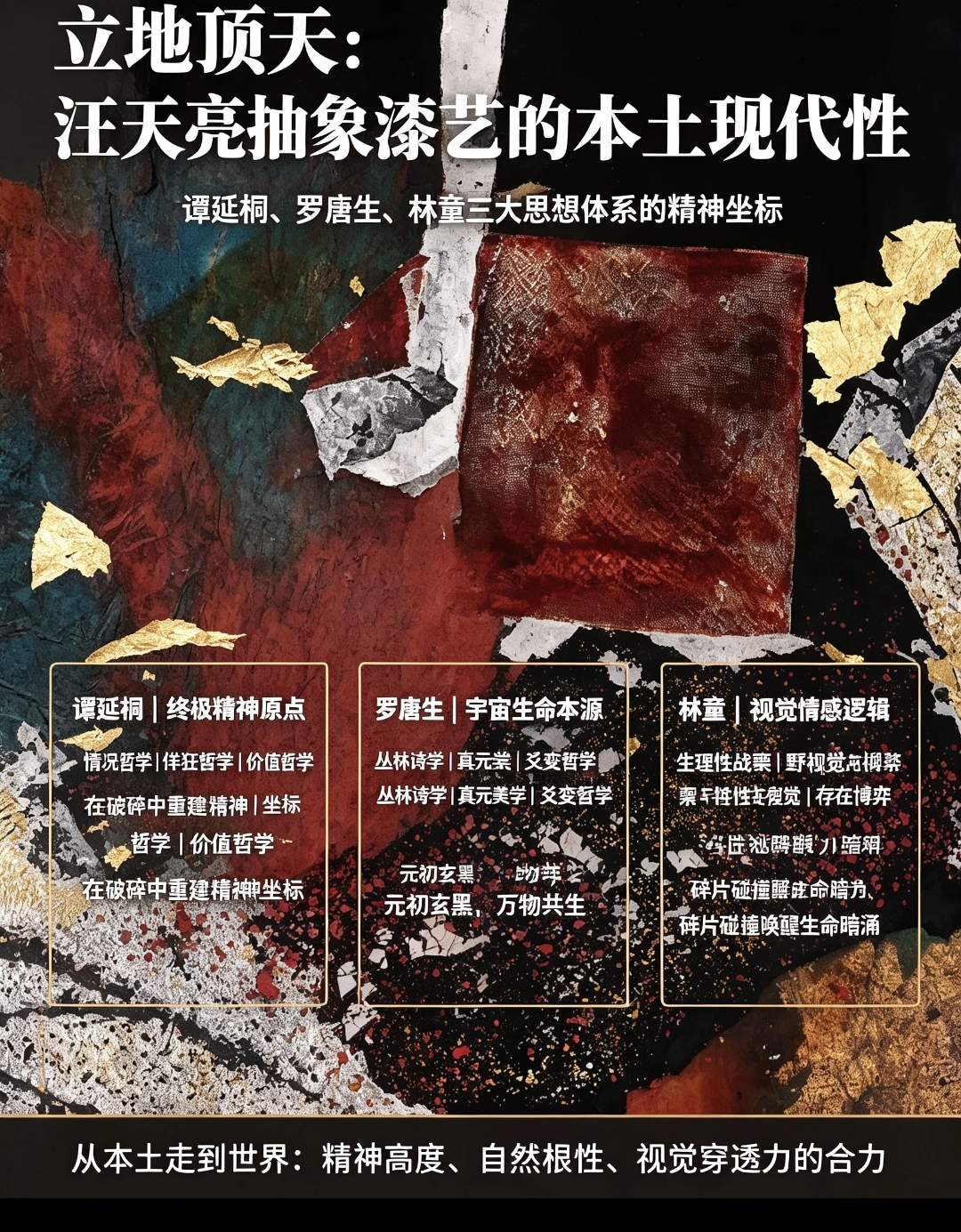 《香江畫刊》美學研究｜汪天亮抽象漆艺立地頂天的本土現代性