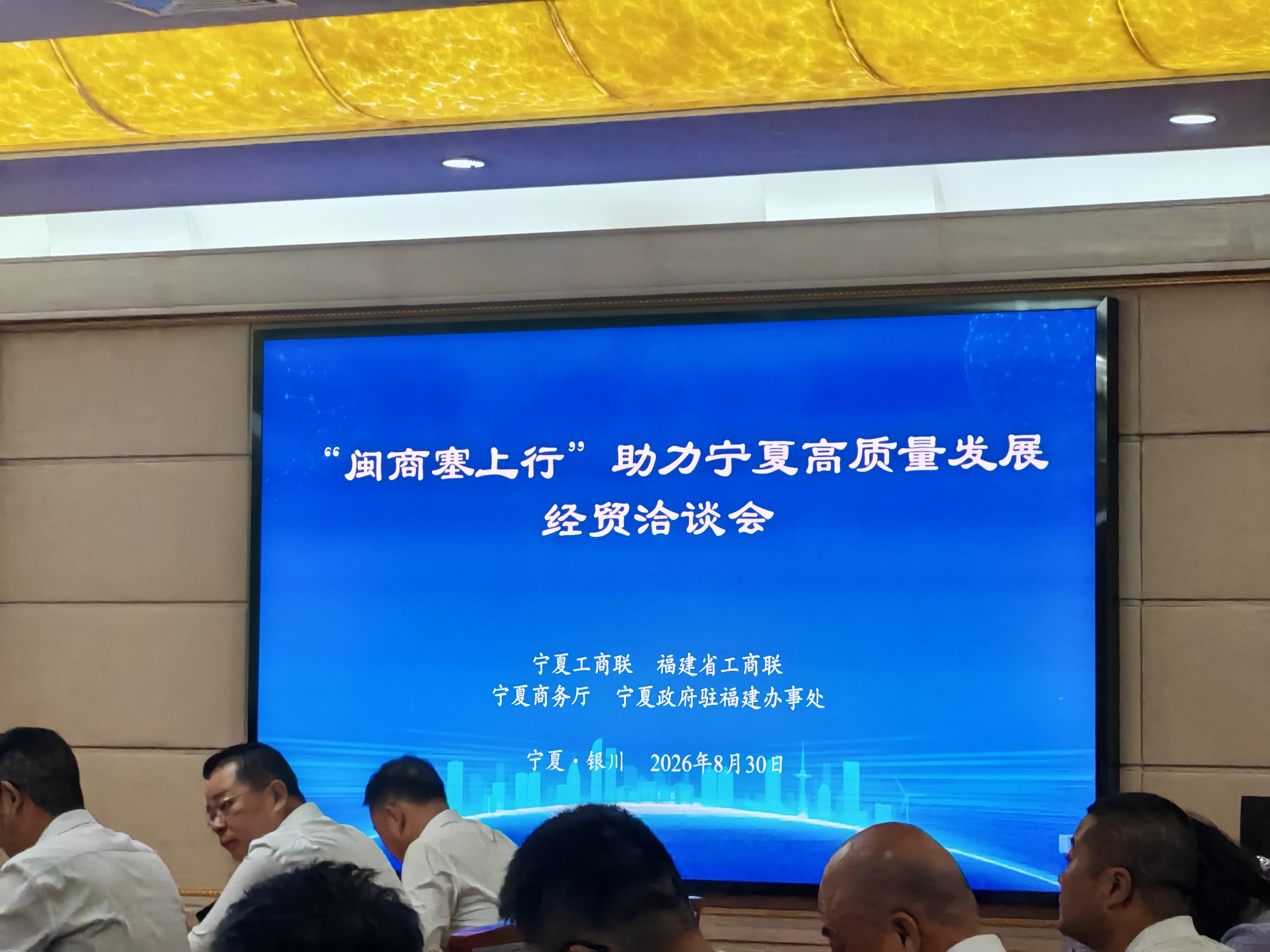 《随团参加闽宁协作活动》
   8月31日，乘着三十周年纪念的良好契机，由福建省政协副主席工商联主席