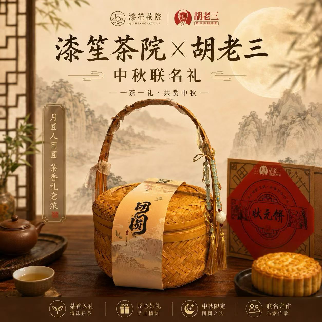 😍自家茶院联名制作的纯手工月饼，亲们中秋快到了，送礼自需可提前预定！👍👍👍一提一大六小228包邮到家