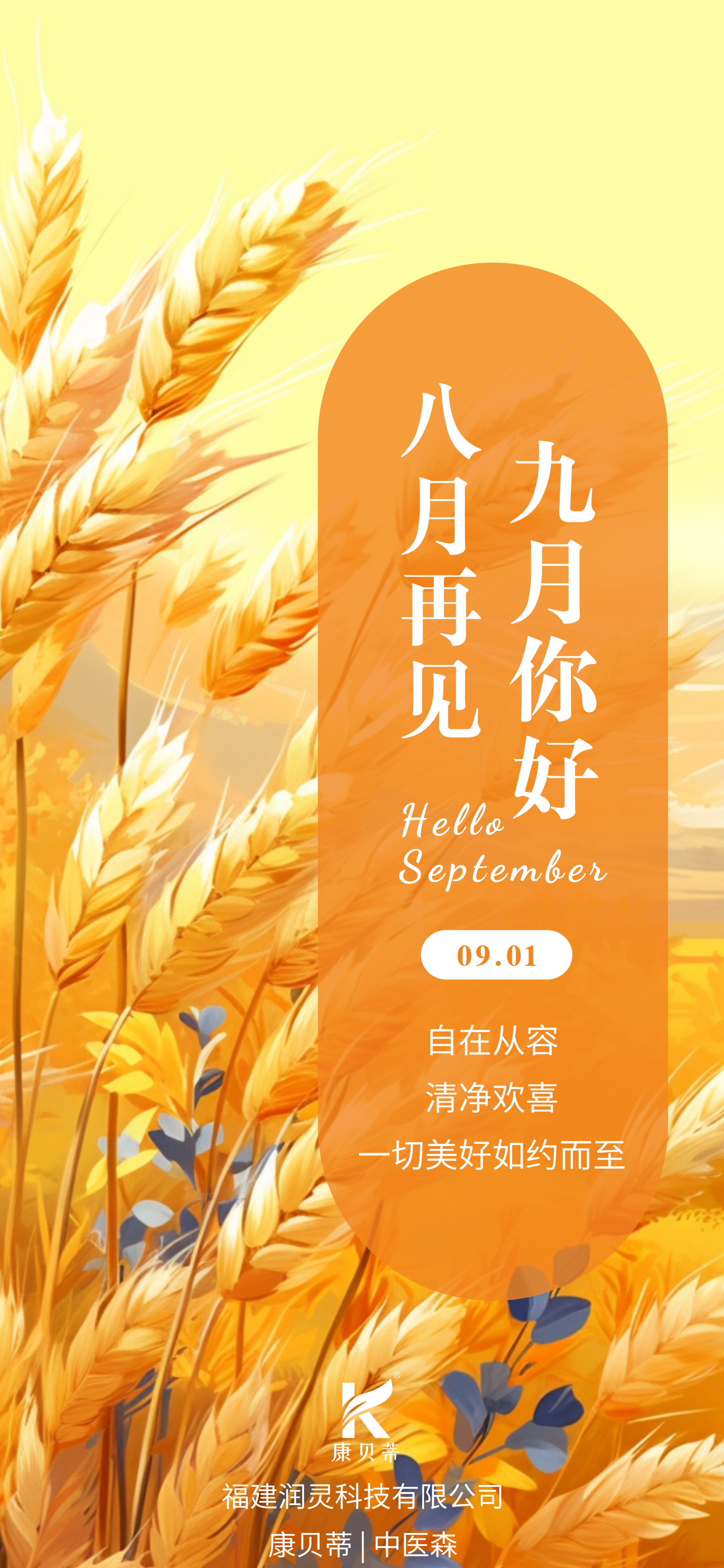 🔆²⁰²⁶ᐟ⁰⁹ᐟ⁰¹早安
在温婉的九月
俯拾秋天🍂
用灿烂的光阴💛
来迎接更远的明天🤗