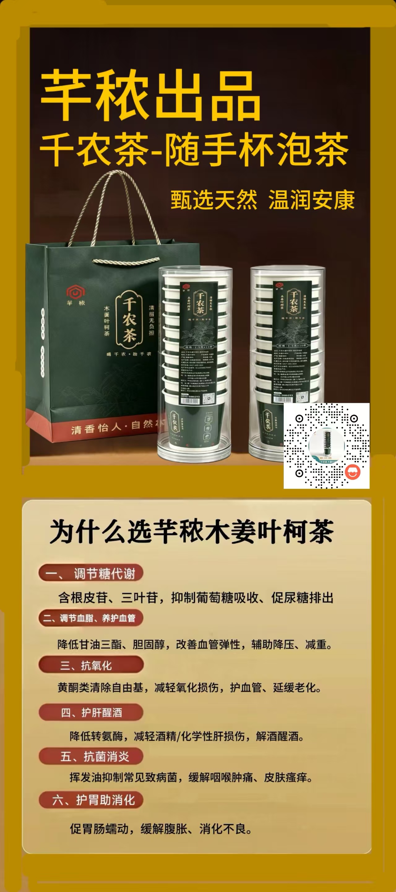 甄选天然，温润安康。