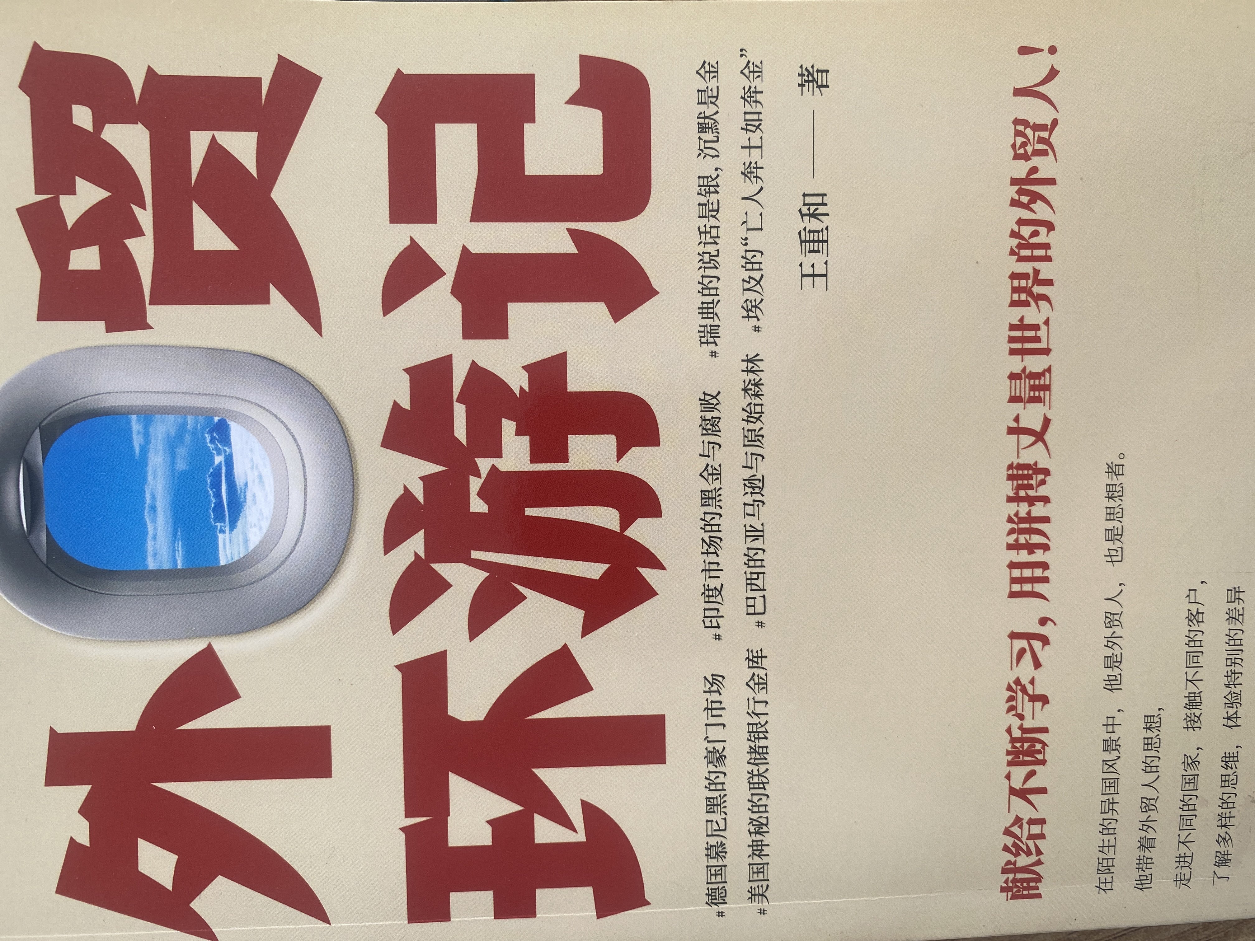 环游一趟。