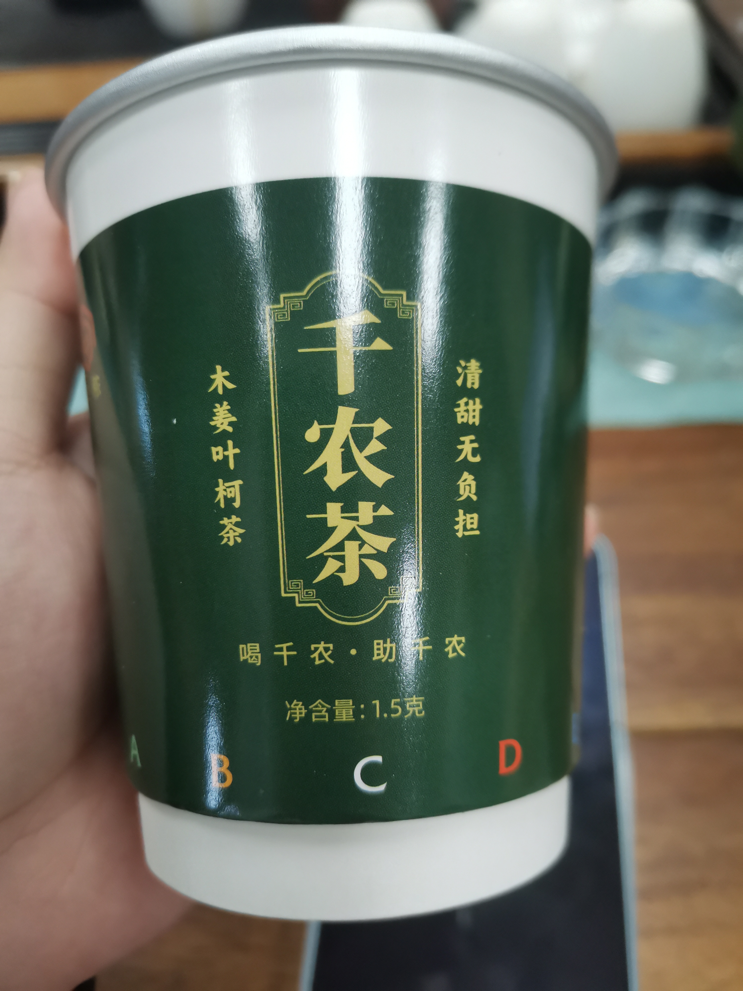 千农木姜叶柯叶-随手杯泡茶，有喜欢的可以联系哦！