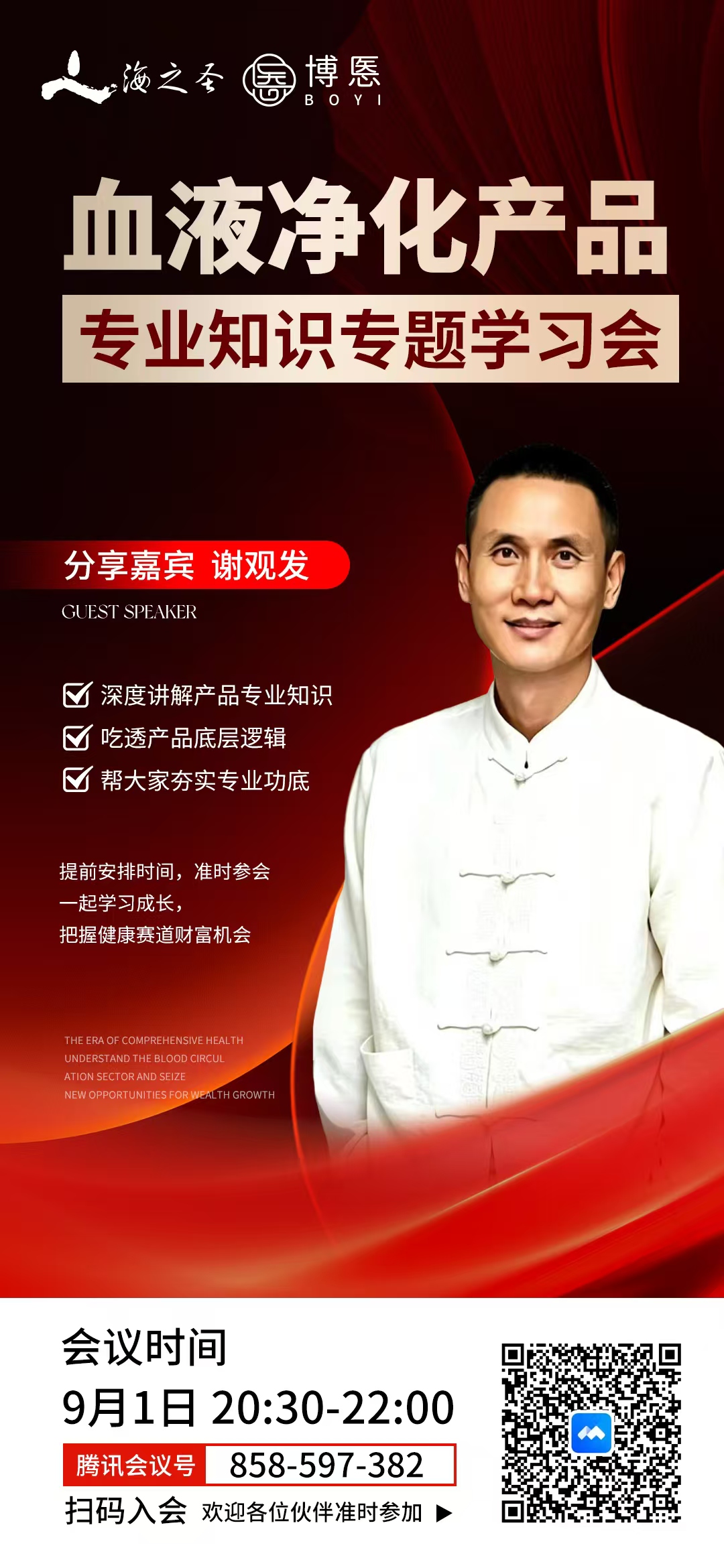 今晚8：30分，谢院为海之圣公司授课。大家定好进入腾讯会议