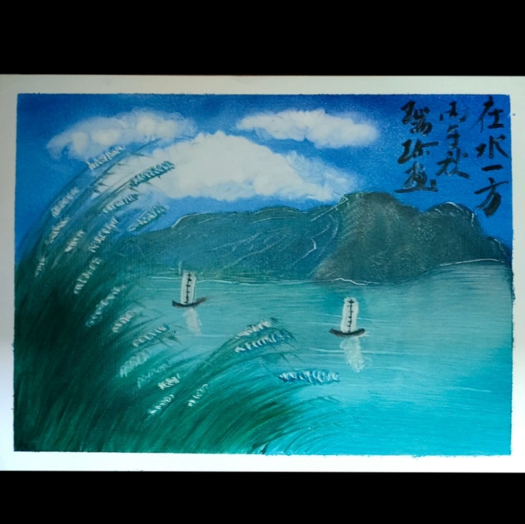 《在水一方》刀画赏析