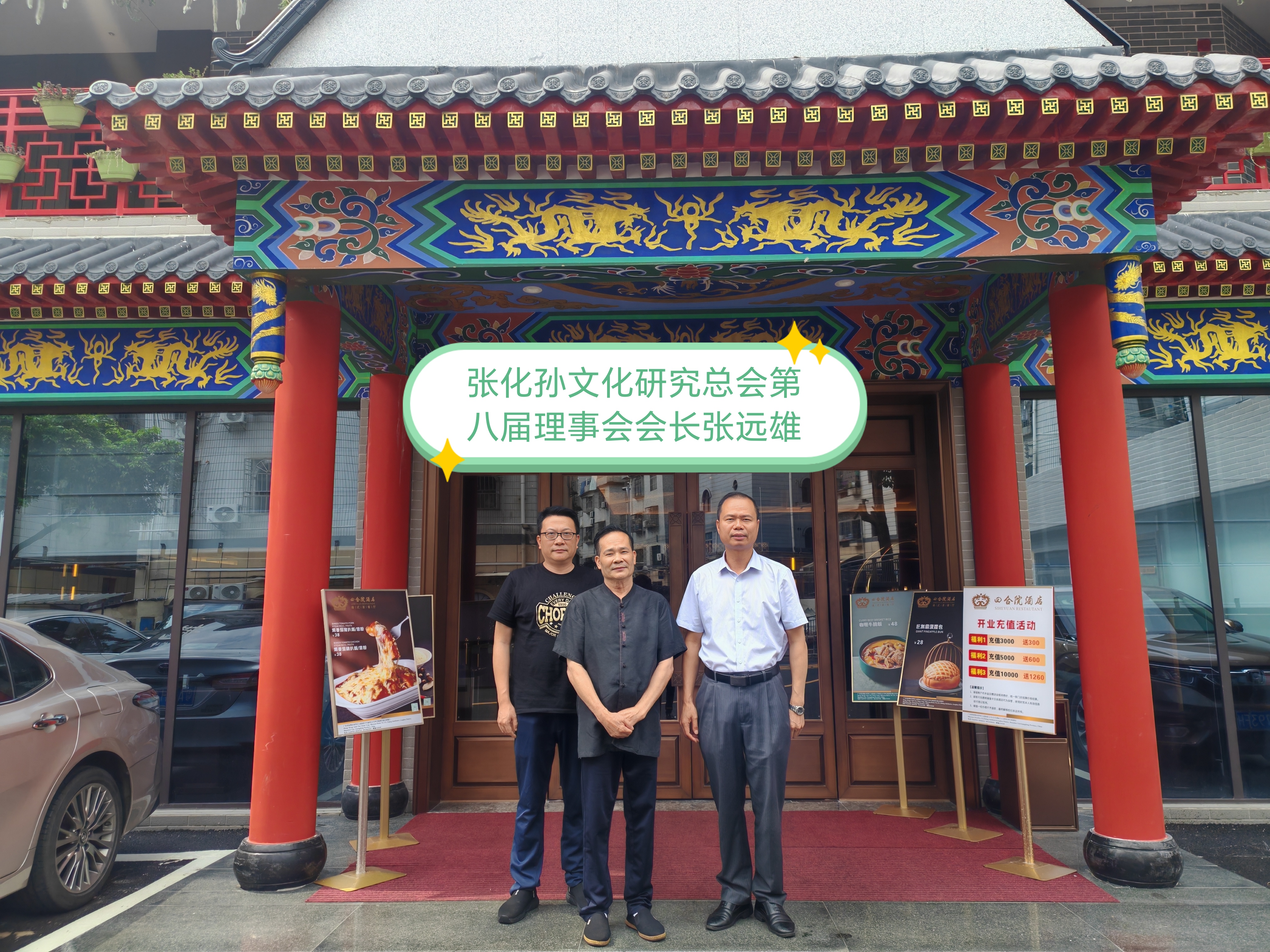 《深圳龙华拜访张氏企业家》
    9月3号，泉州东亮企业杨志勇、郭昱廷，福建省海峡两岸经济发展联合