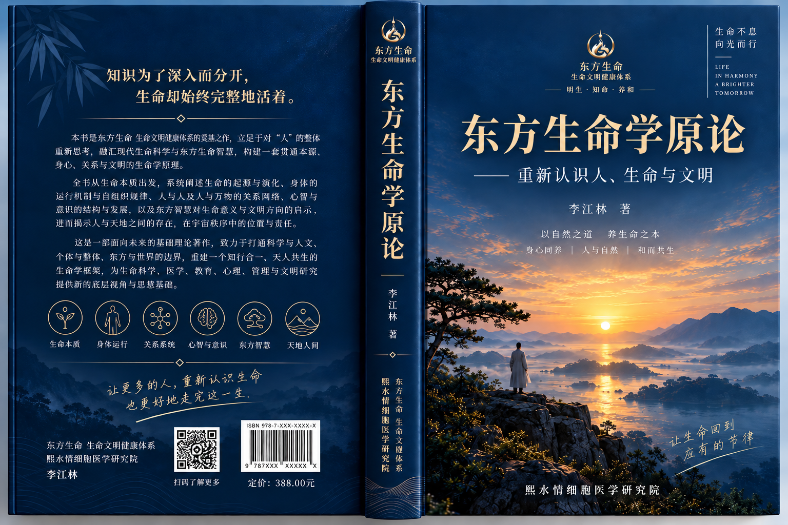 东方生命学原论即将出版  欢迎各界医学研究者\健康领域研究者\健康行业从事者\关心健康者来共同探讨与