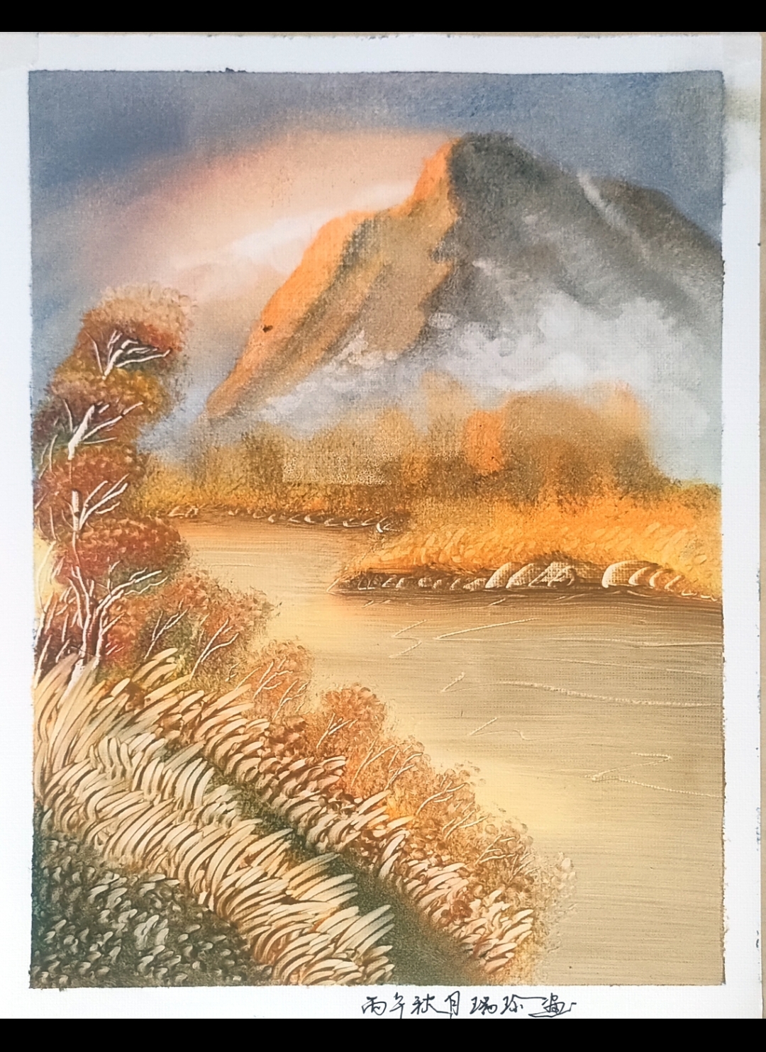 刀画《秋山暮晖》赏析