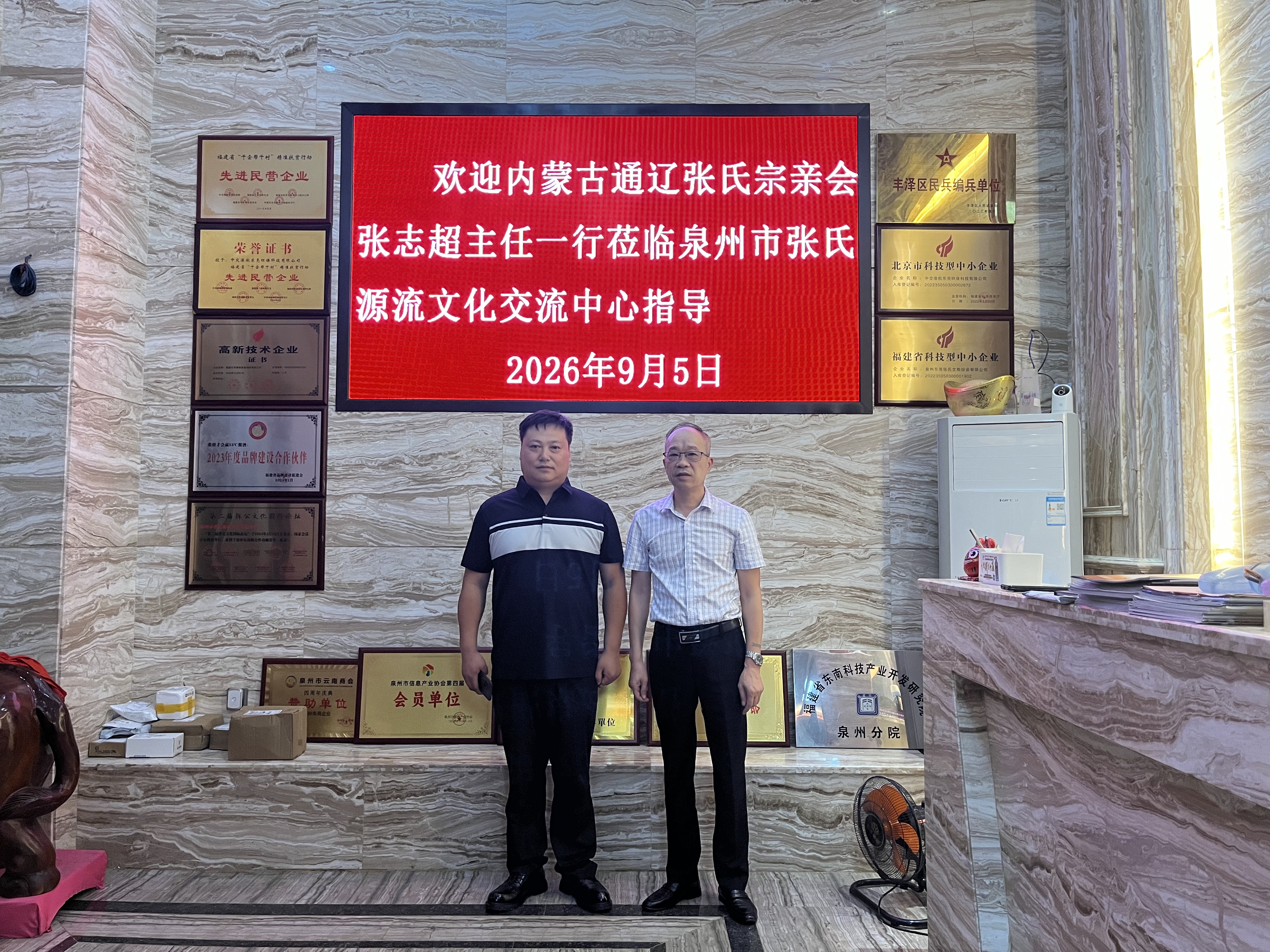 9月5号，内蒙古通辽张氏宗亲会张志超宗长到了福建姓氏交流，应泉州东亮企业邀请，张志超宗长莅临了泉州市