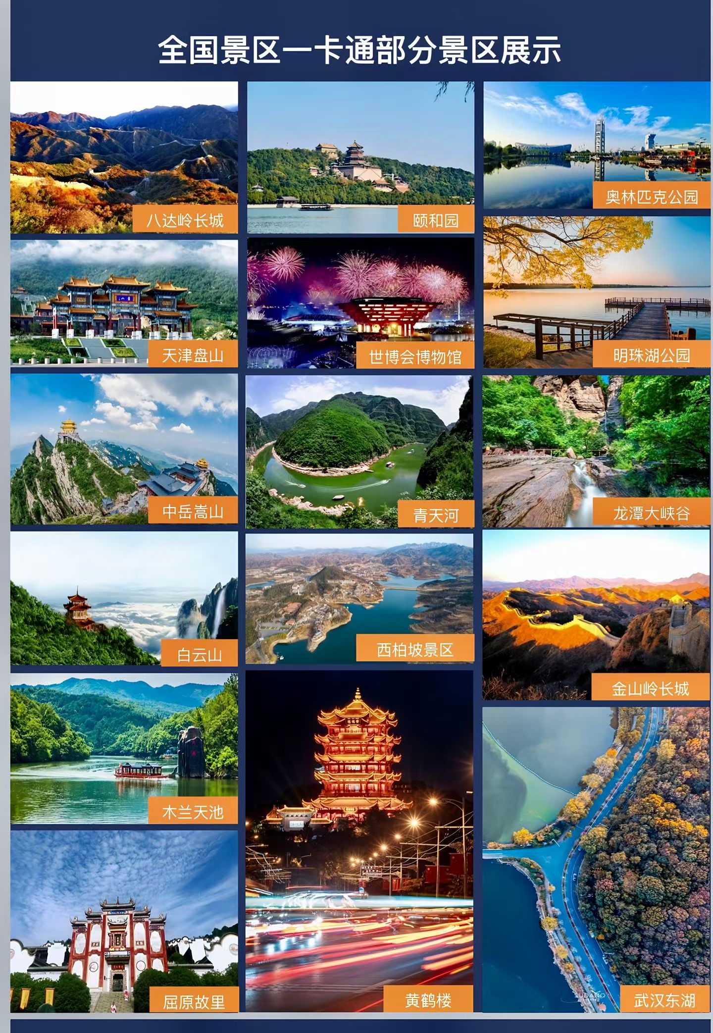 全国景区卡·热门景点推荐 ✨🌹