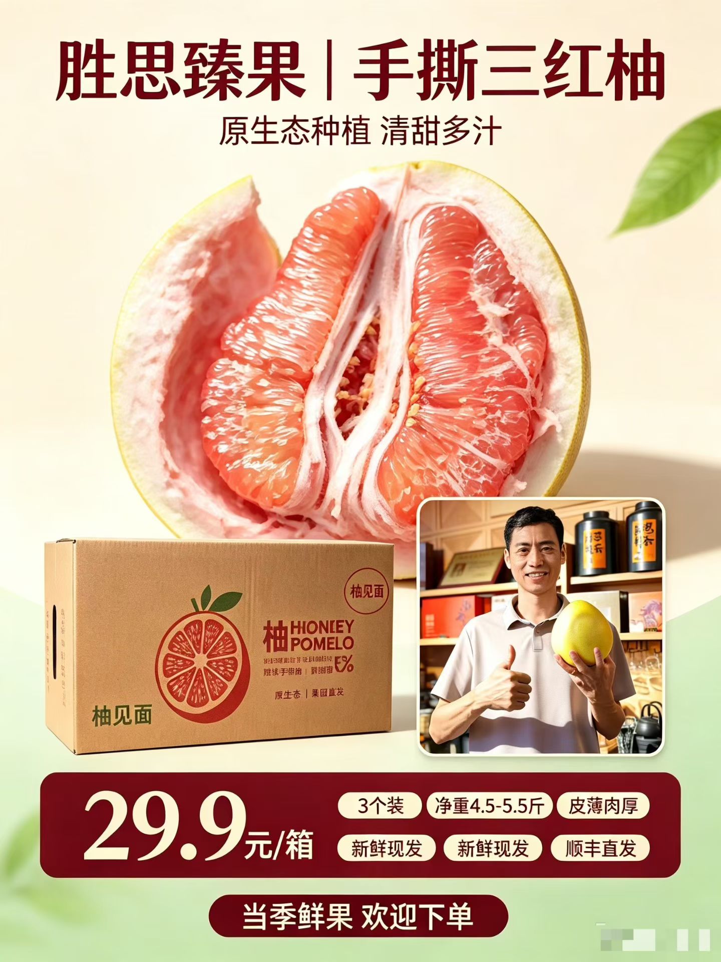 今天又采摘了一批三红柚，新鲜果园直采顺丰到您手上✨ 柚见面·原生态三红手撕柚
✅规格：3个装｜总4.
