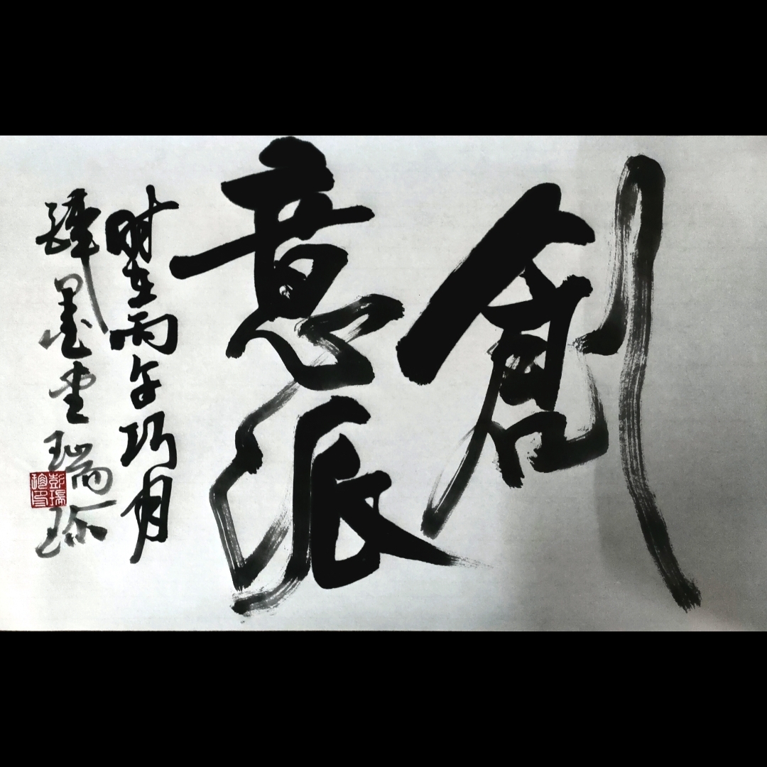 简构会意古字拾萃——由歬、峕、仚、屳说起