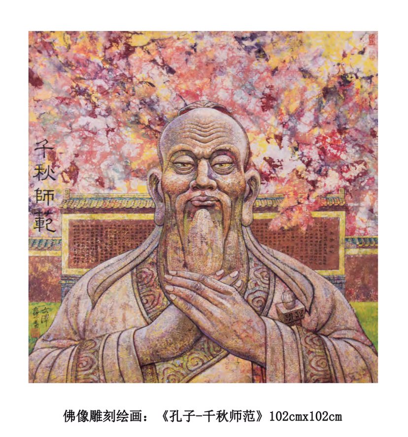 今天是教师节，特献上我的精典画作之一《孔子》给大家欣赏。并祝所有的教师们节日快乐！