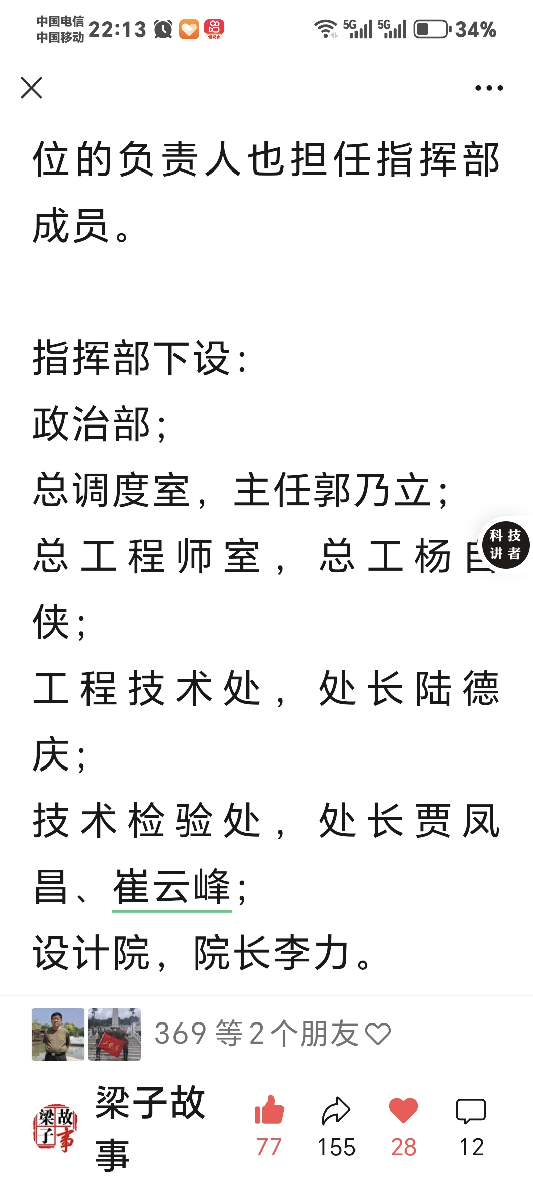 爷爷崔云峰隐姓埋名一辈子二级部221厂