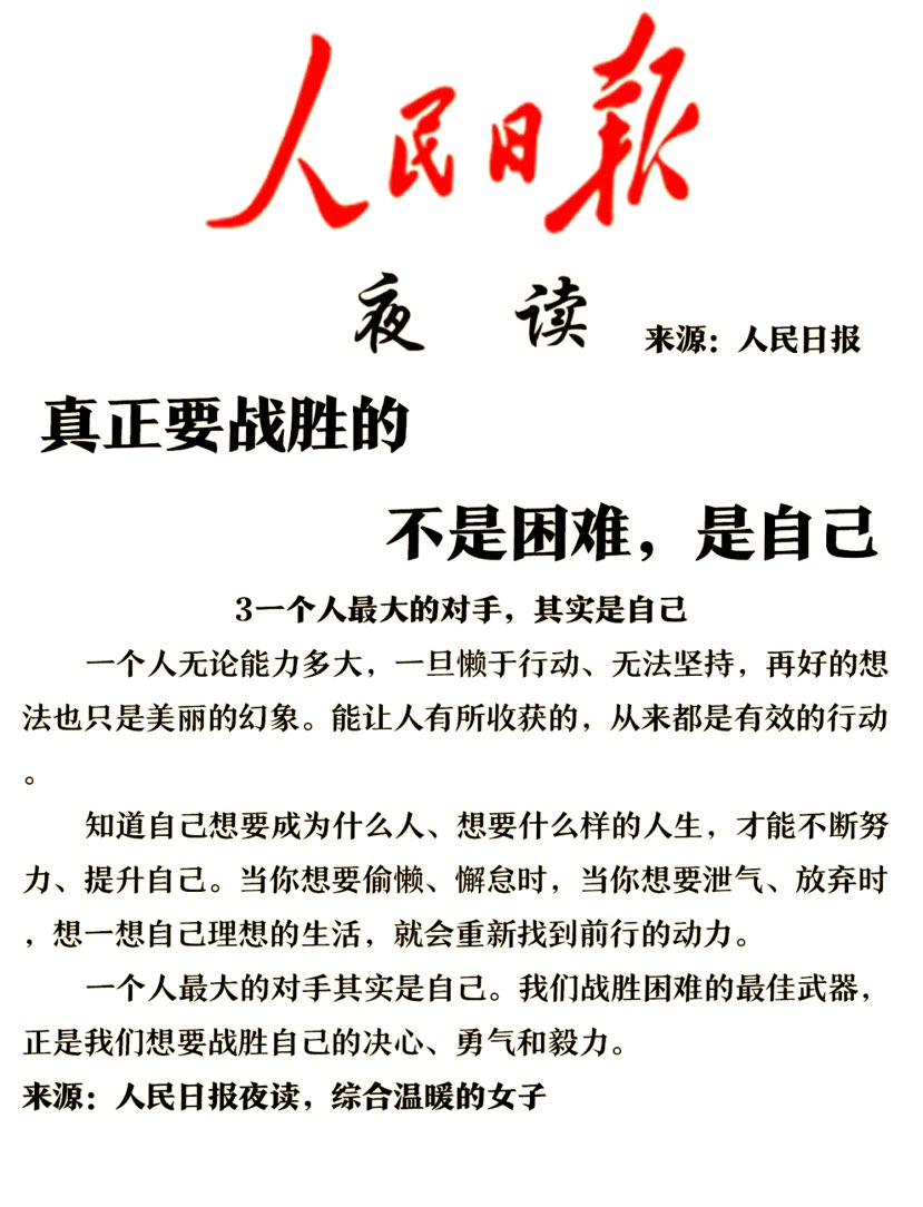 战胜自我