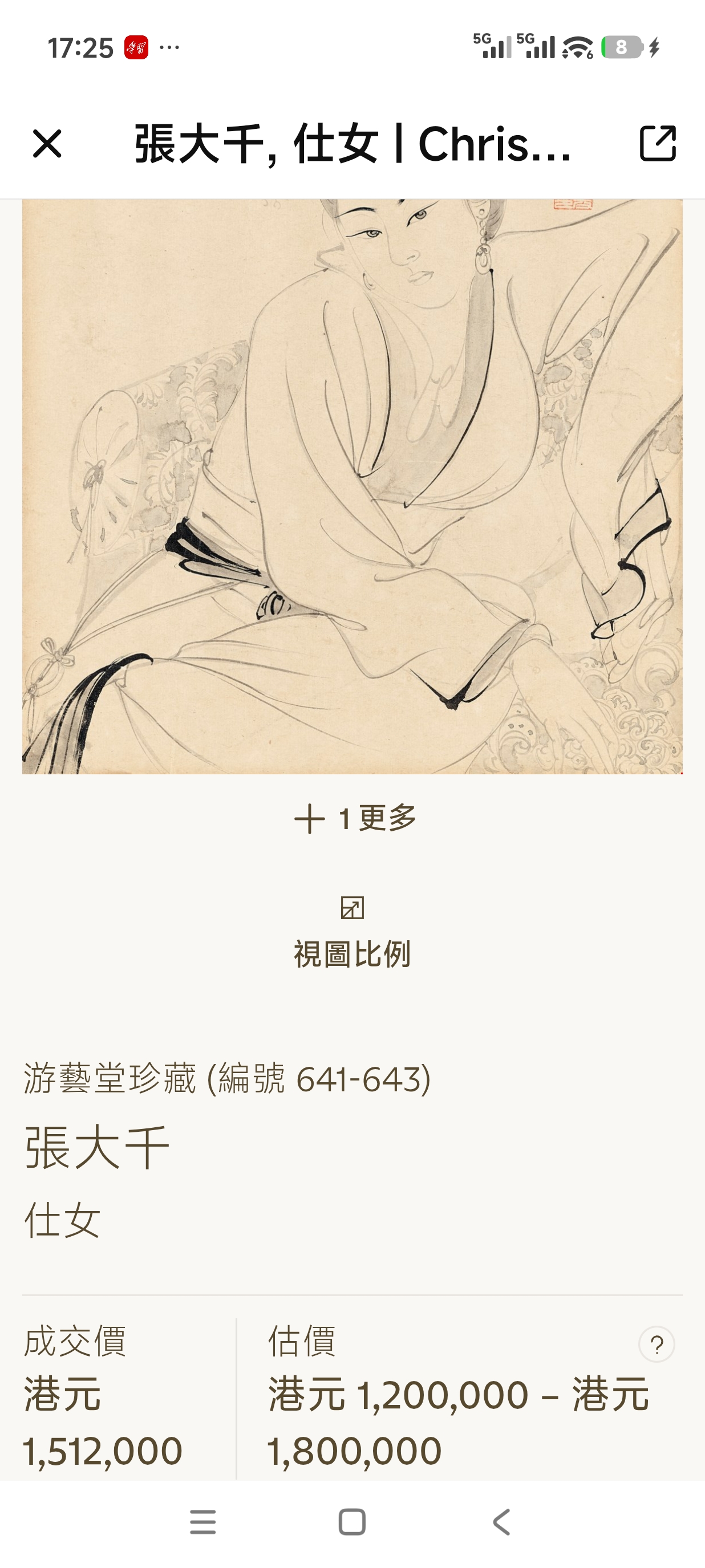 筹集藏品画展等资金，特价转让张大千仕女人物粉稿一张

唐先生 阅读：85 10分钟前

本人为筹集点