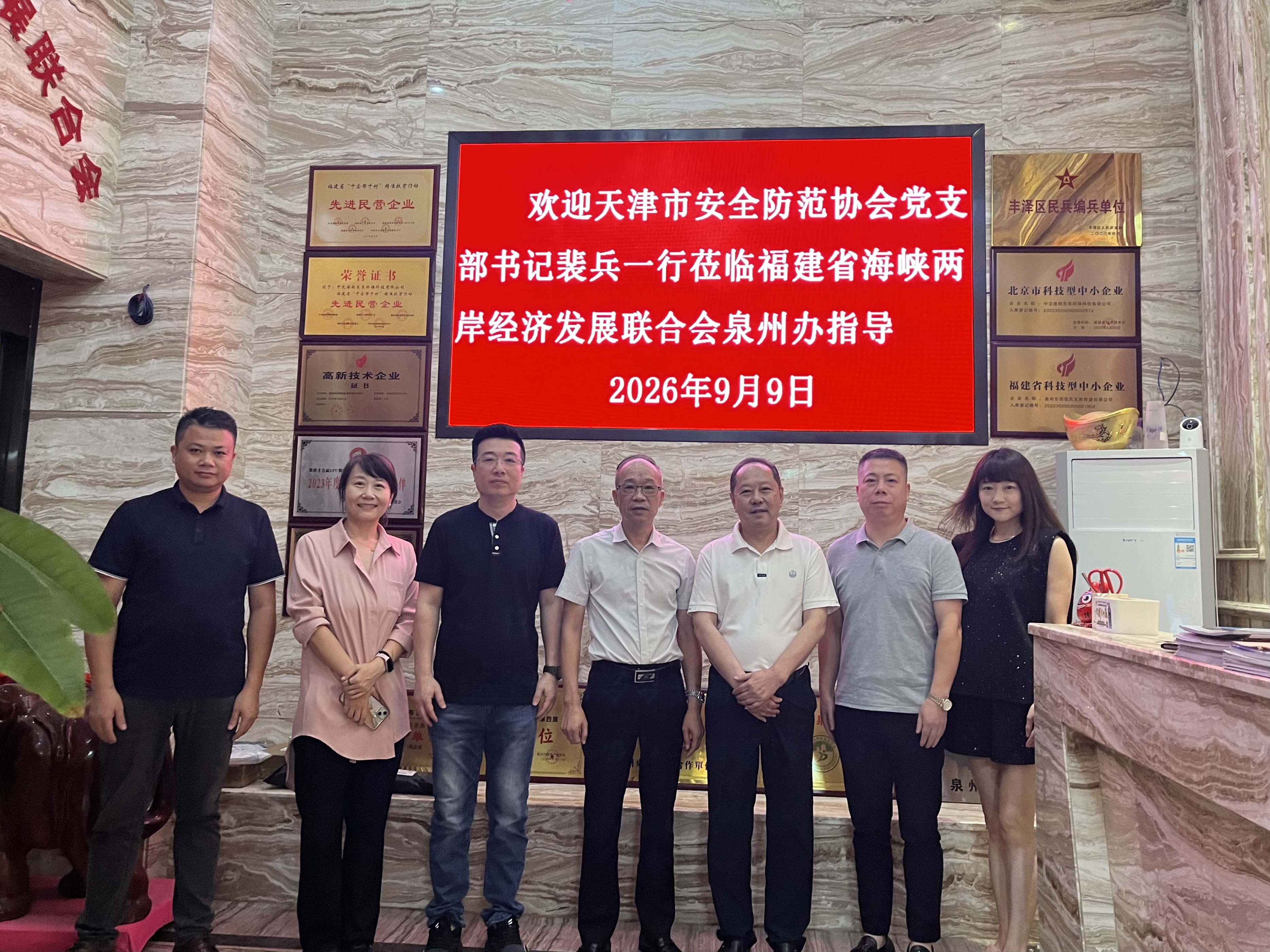 《天津客人走访泉州》
   9月9号，天津市安全防范服务行业协会党支部书记裴兵一行到福建参加活动，应